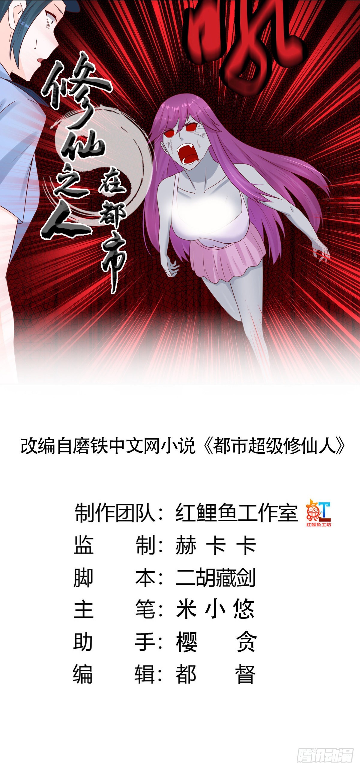 🍚修仙之人在都市 第20话 超脱因果的出手！ 第1页