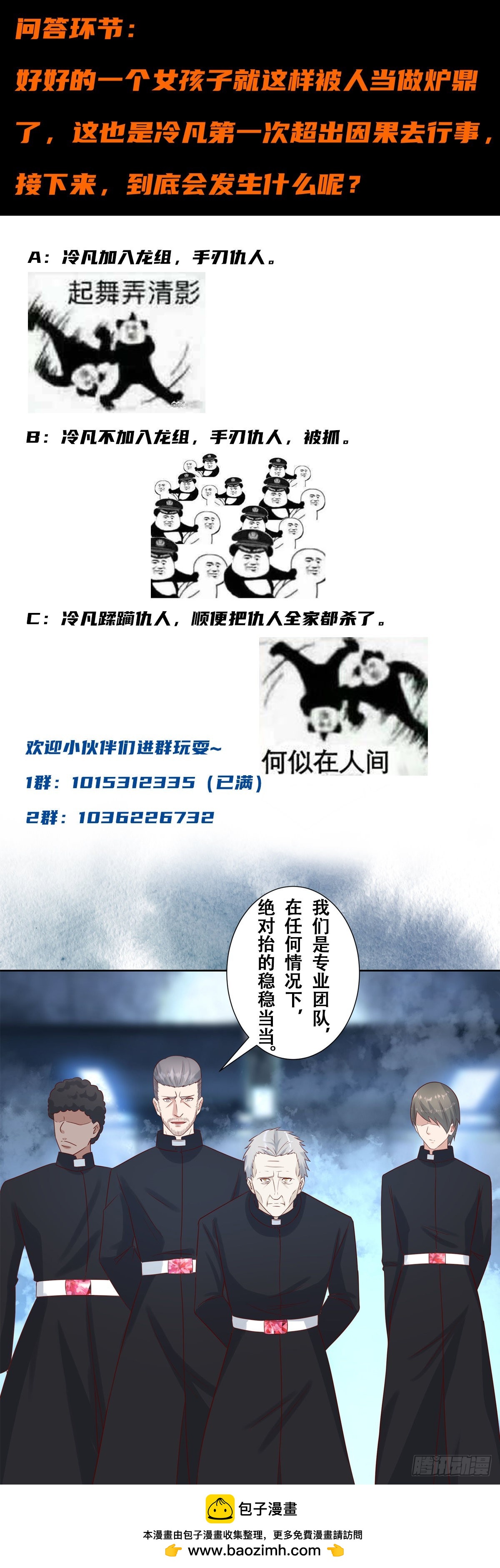 🍚修仙之人在都市 第20话 超脱因果的出手！ 第20页