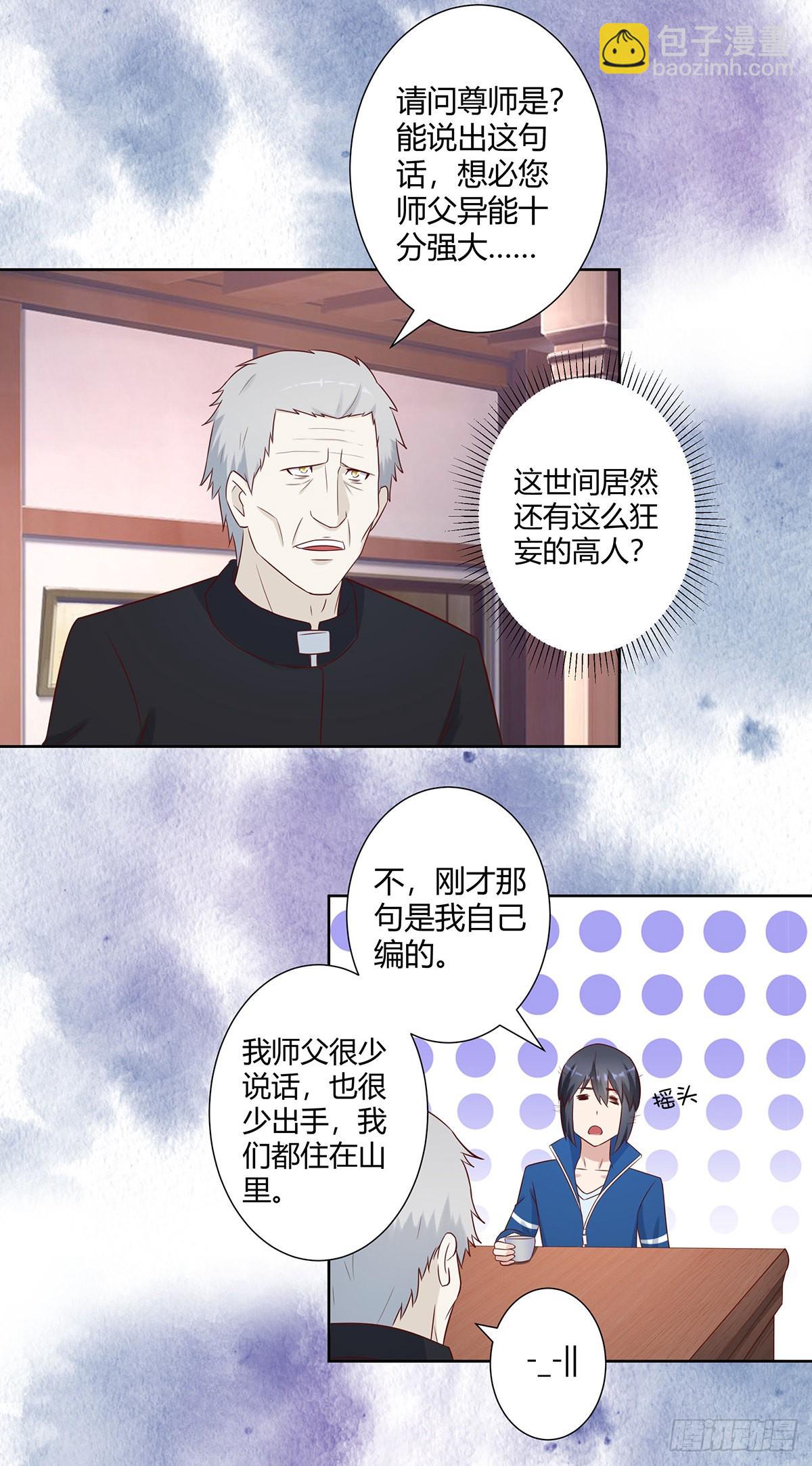 🍚修仙之人在都市 第22话 龙组的目的 第10页