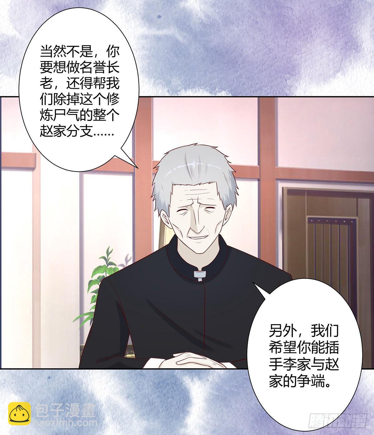 🍚修仙之人在都市 第22话 龙组的目的 第12页