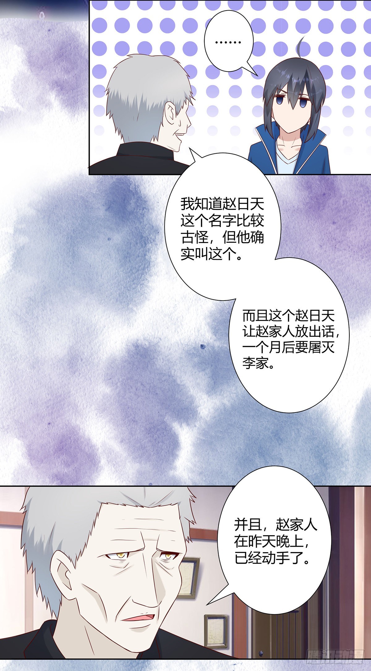 🍚修仙之人在都市 第22话 龙组的目的 第15页