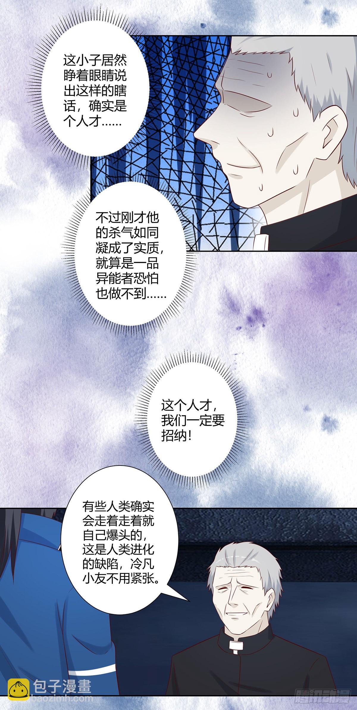 🍚修仙之人在都市 第22话 龙组的目的 第4页