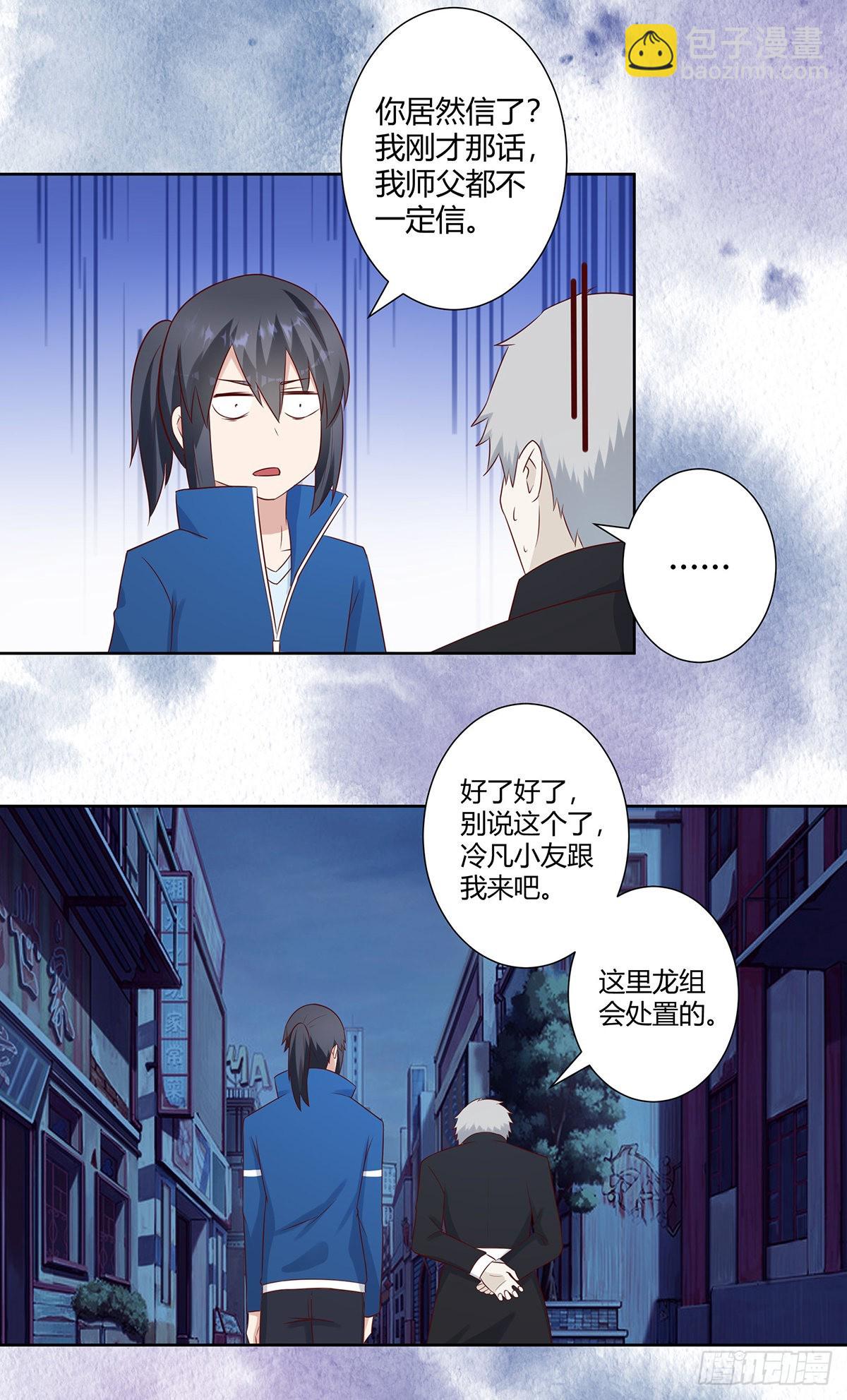 🍚修仙之人在都市 第22话 龙组的目的 第5页