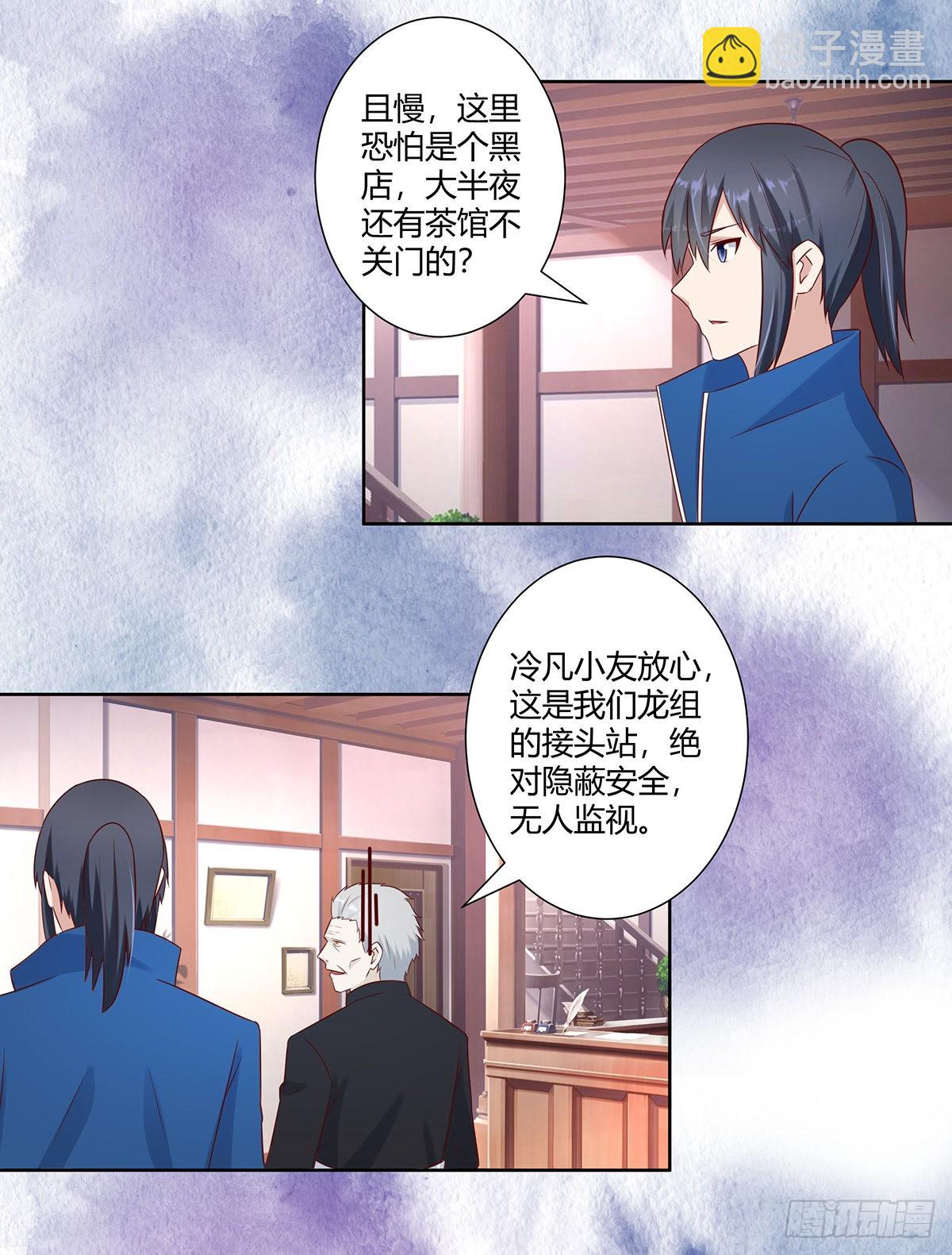 🍚修仙之人在都市 第22话 龙组的目的 第7页