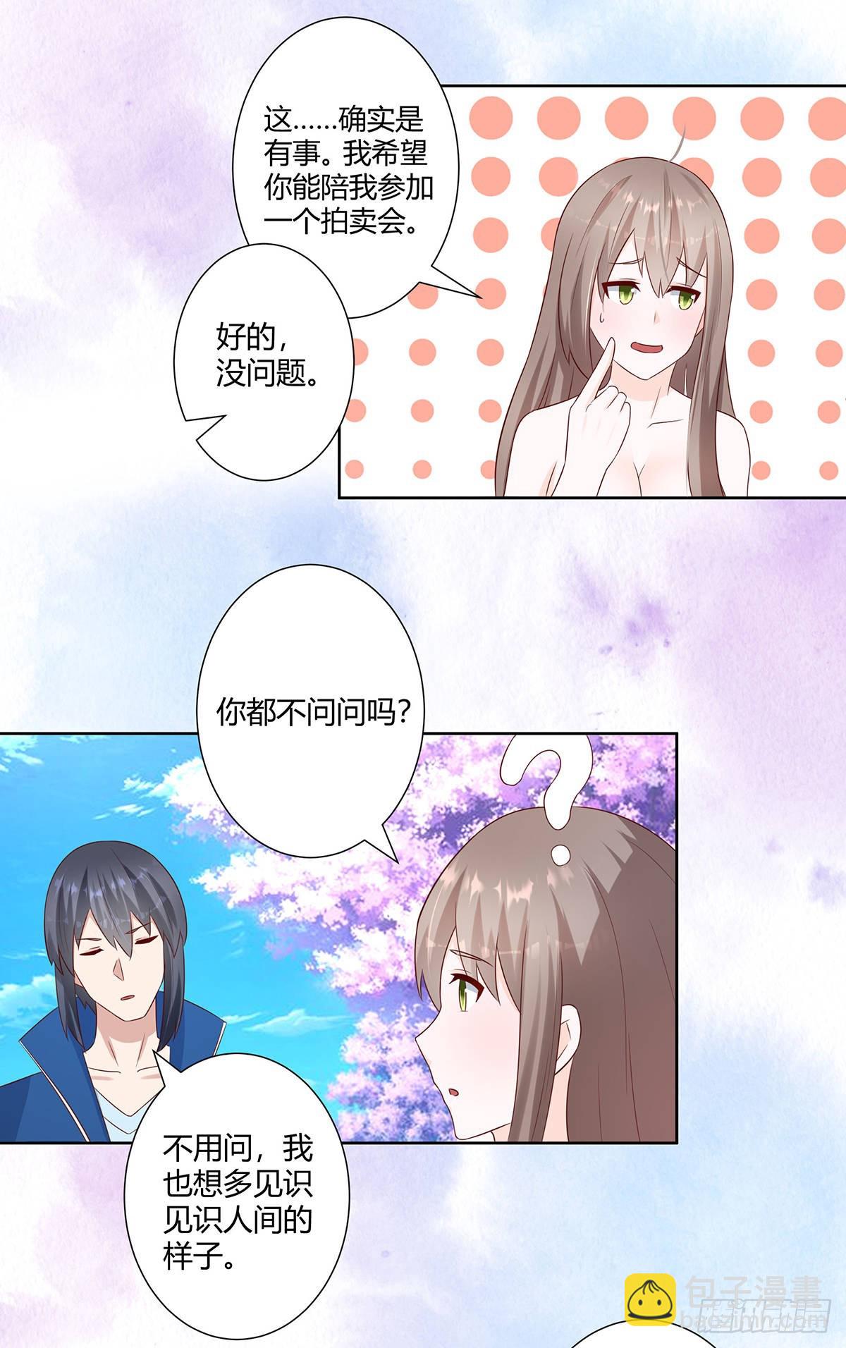 🍚修仙之人在都市 第24话 出世需入世！ 第13页