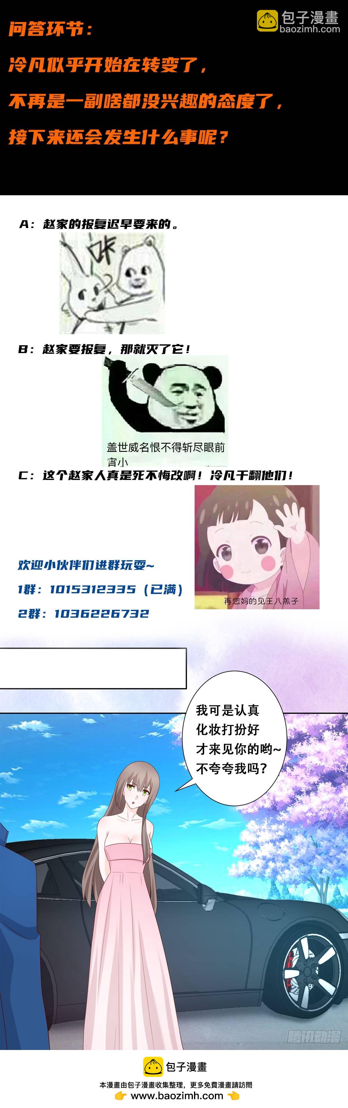 🍚修仙之人在都市 第24话 出世需入世！ 第17页