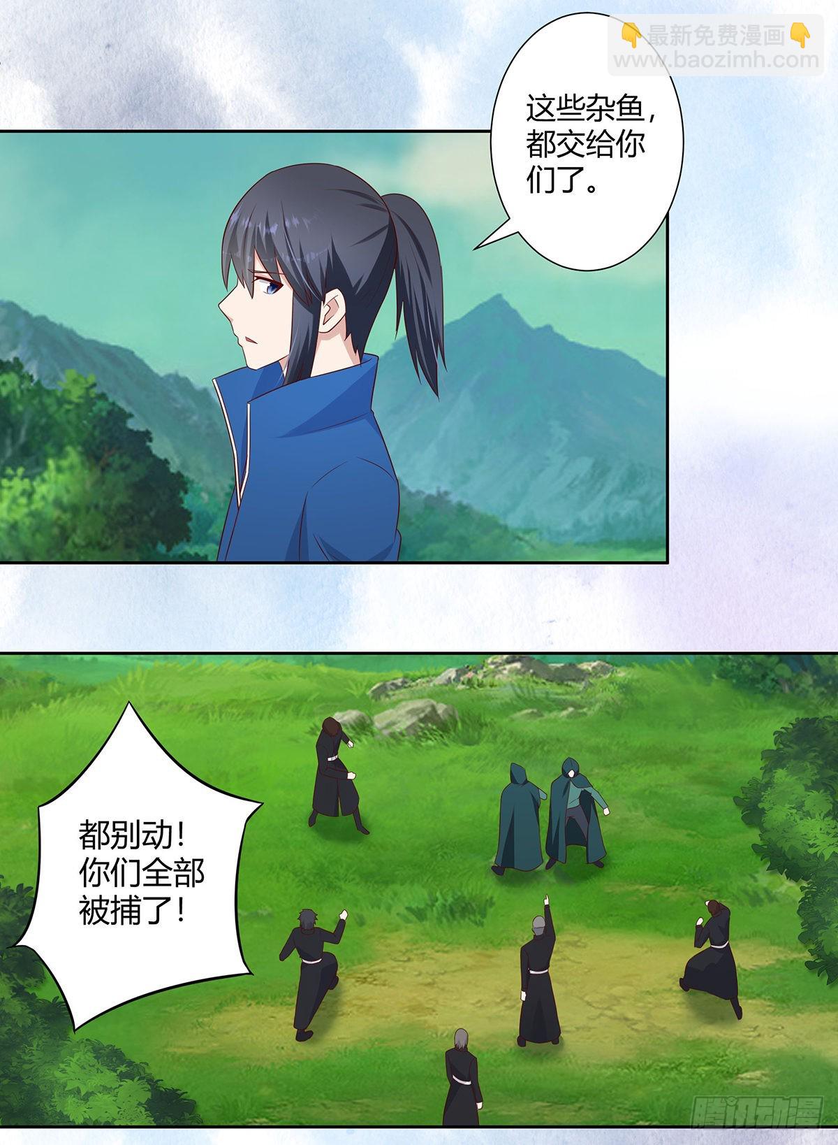 🍚修仙之人在都市 第24话 出世需入世！ 第5页