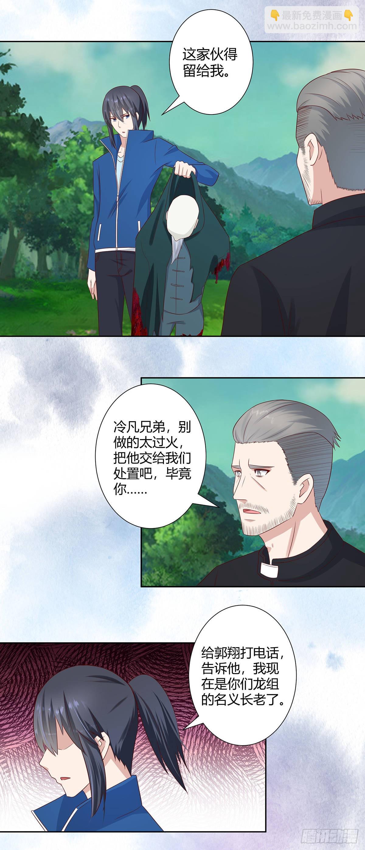 🍚修仙之人在都市 第24话 出世需入世！ 第6页
