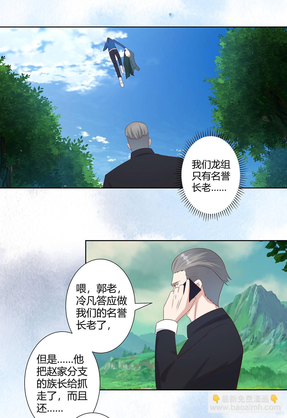 🍚修仙之人在都市 第24话 出世需入世！ 第7页