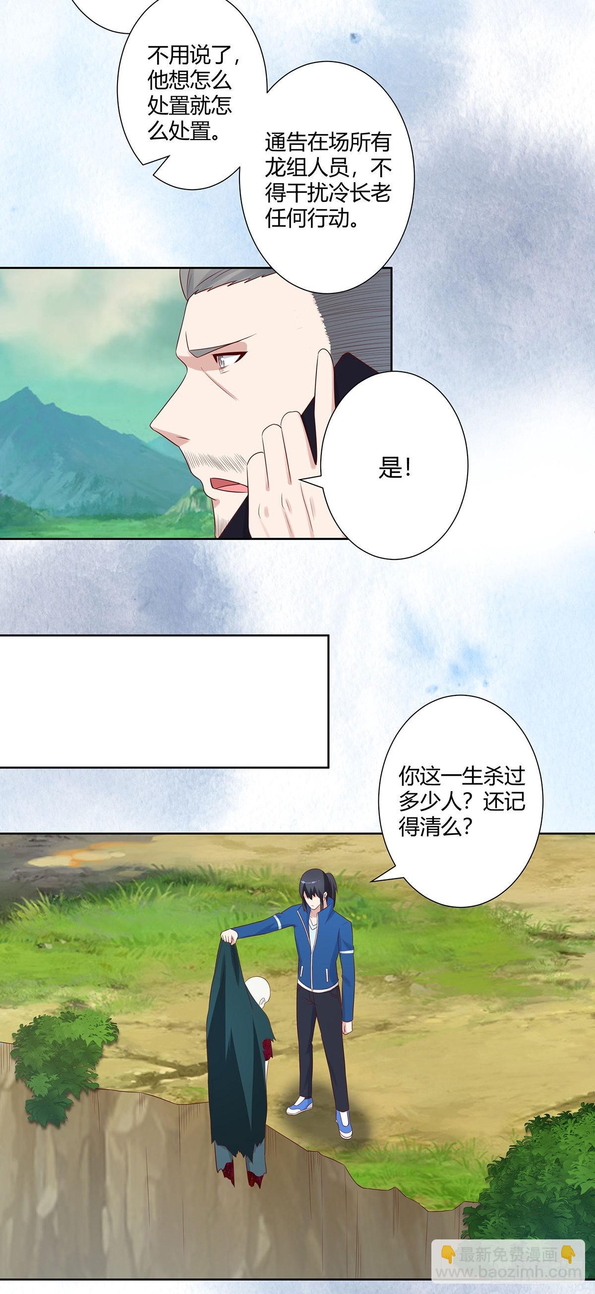🍚修仙之人在都市 第24话 出世需入世！ 第8页