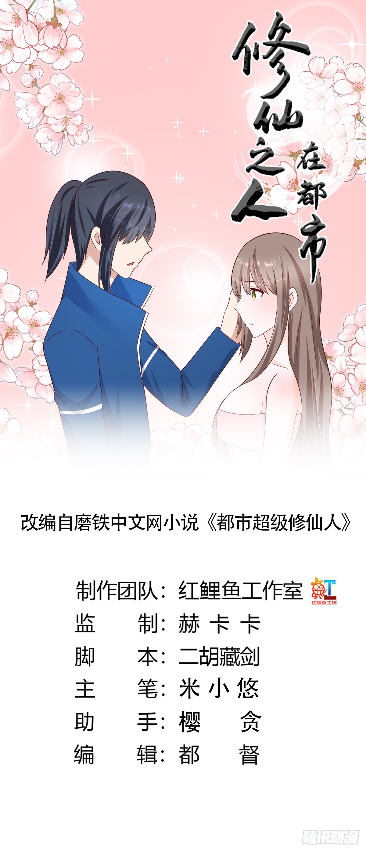 🍚修仙之人在都市 第26话 扑朔迷离的等级 第1页