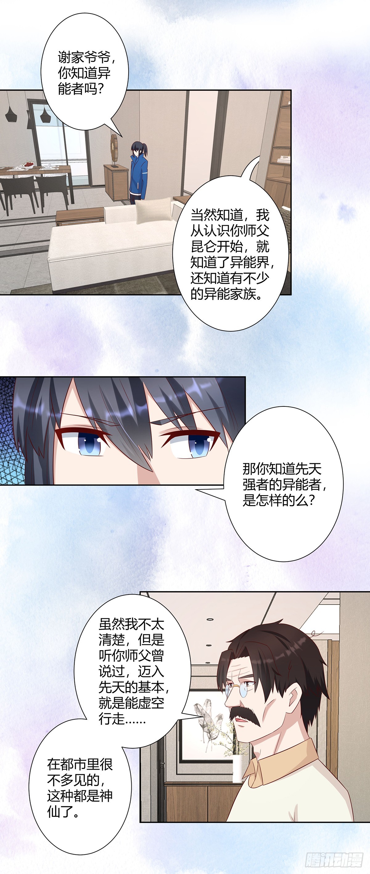 🍚修仙之人在都市 第26话 扑朔迷离的等级 第11页