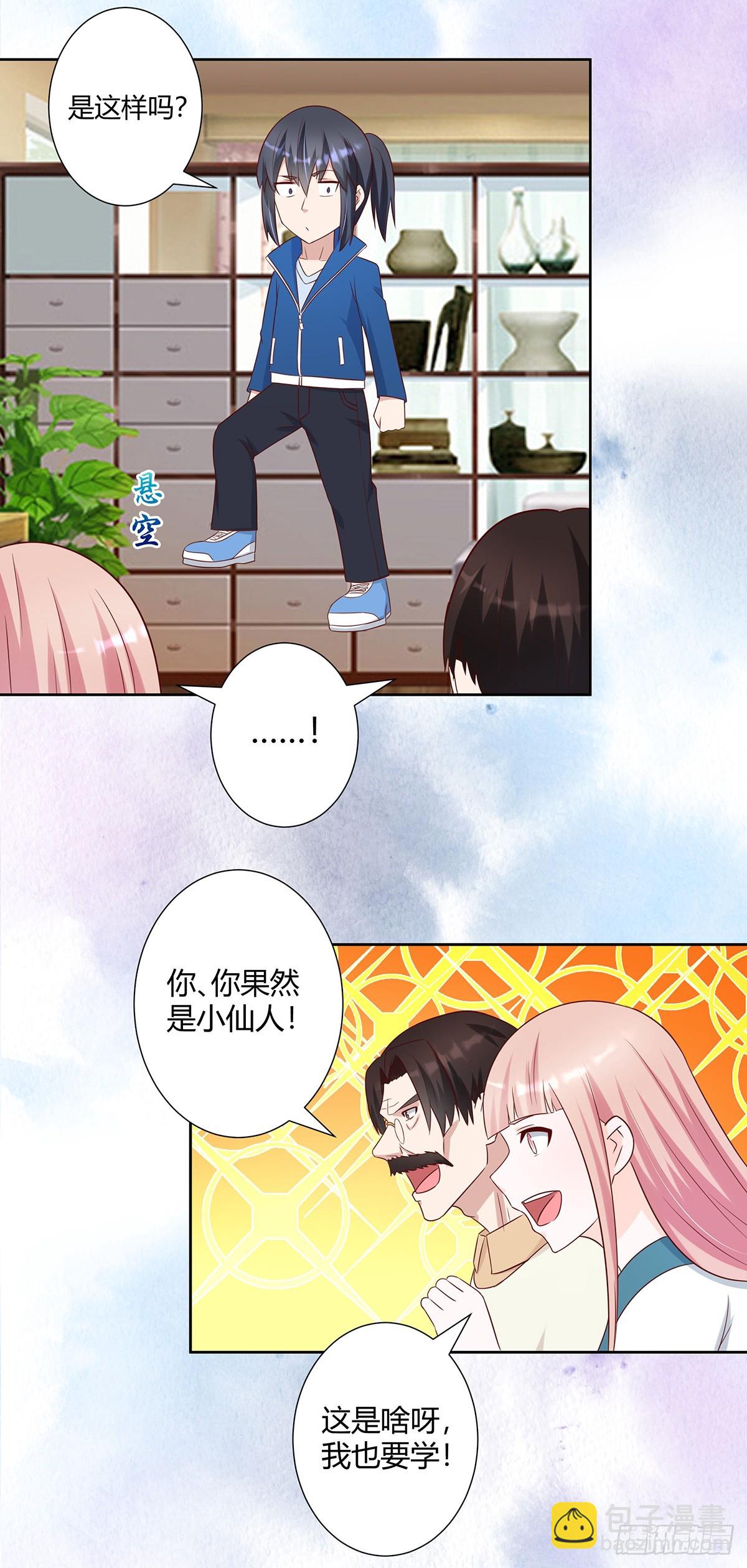 🍚修仙之人在都市 第26话 扑朔迷离的等级 第12页