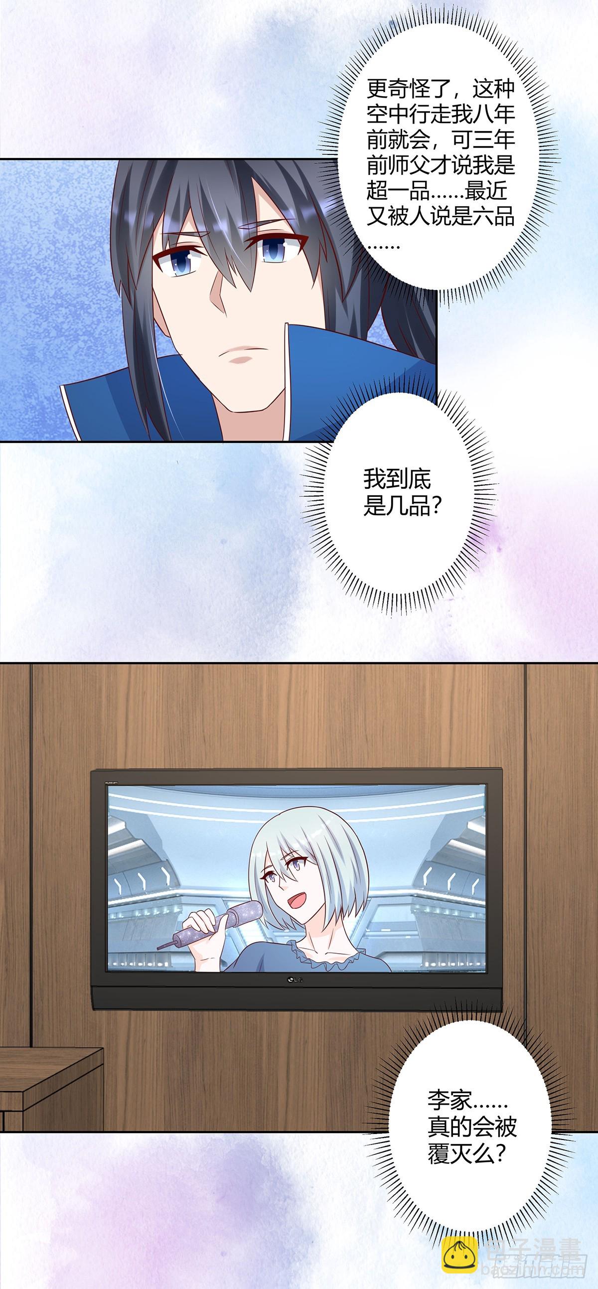🍚修仙之人在都市 第26话 扑朔迷离的等级 第13页