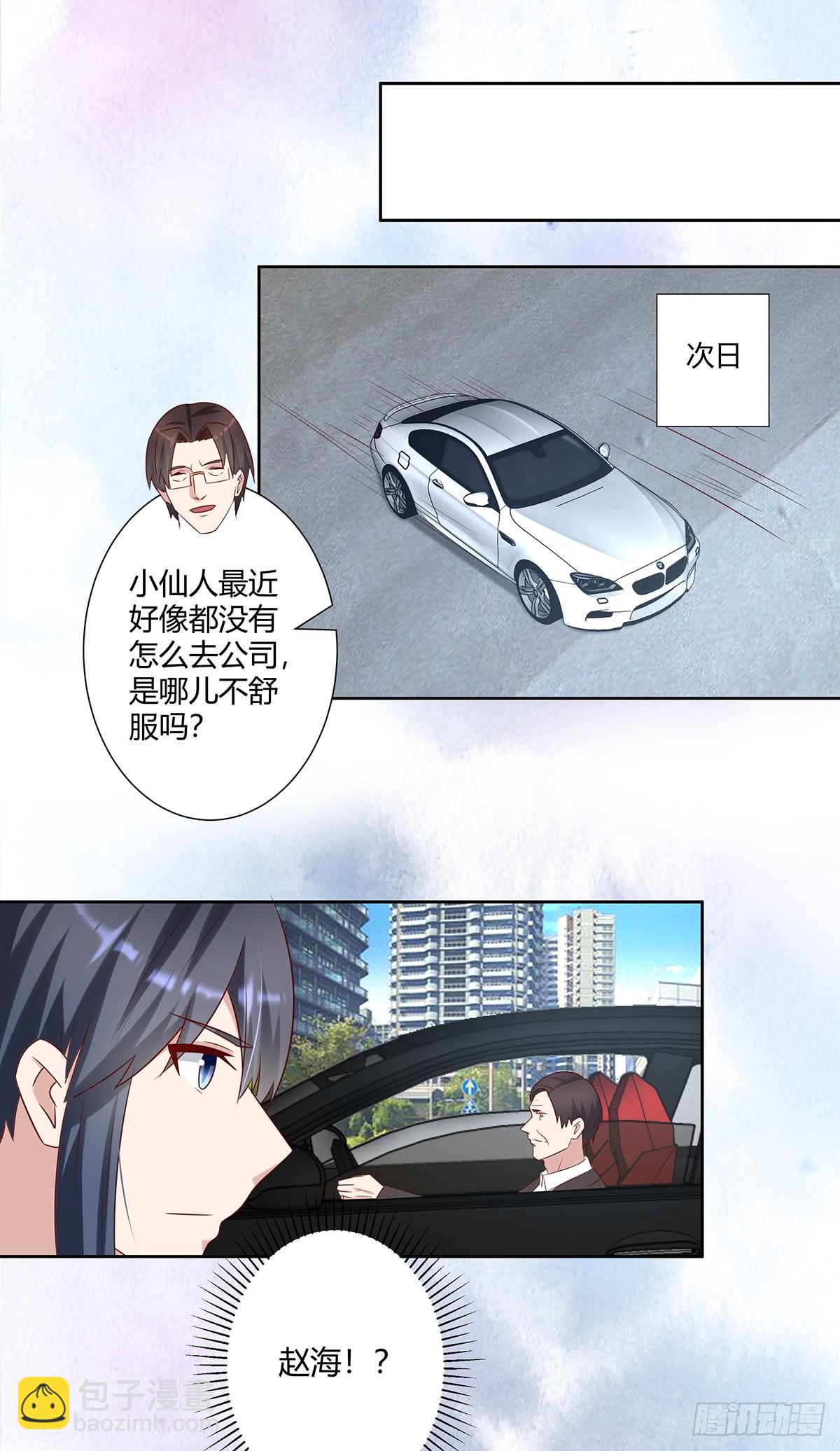🍚修仙之人在都市 第26话 扑朔迷离的等级 第14页