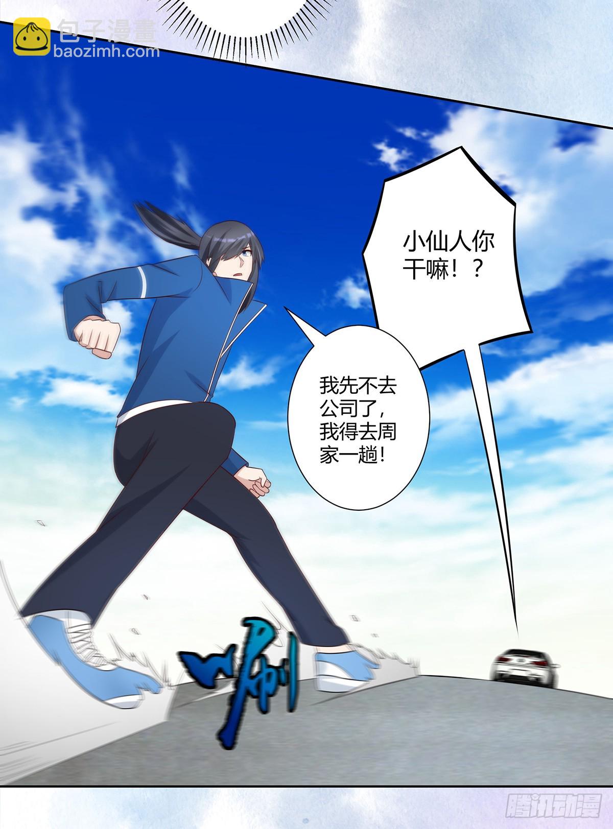 🍚修仙之人在都市 第26话 扑朔迷离的等级 第15页