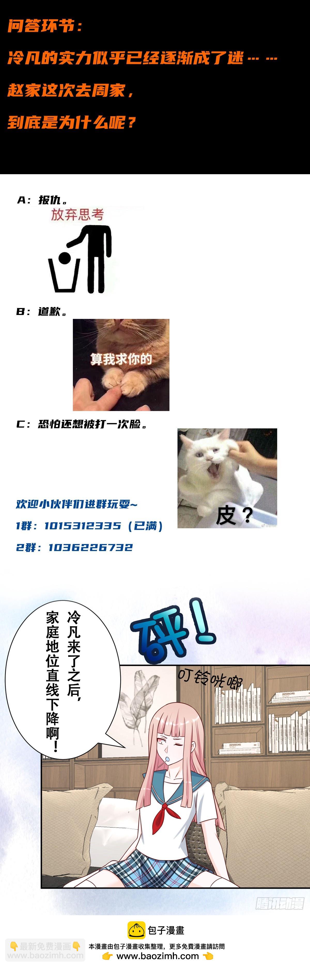 🍚修仙之人在都市 第26话 扑朔迷离的等级 第17页