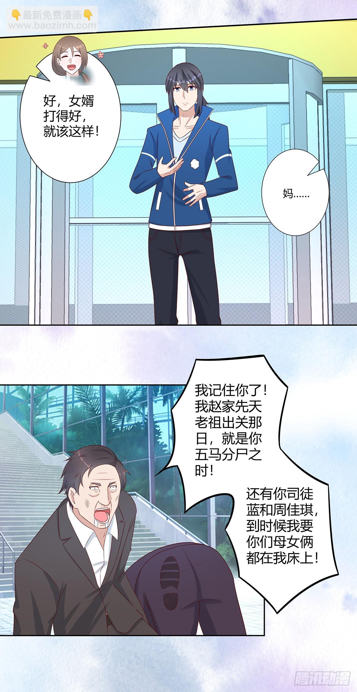 🍚修仙之人在都市 第26话 扑朔迷离的等级 第3页