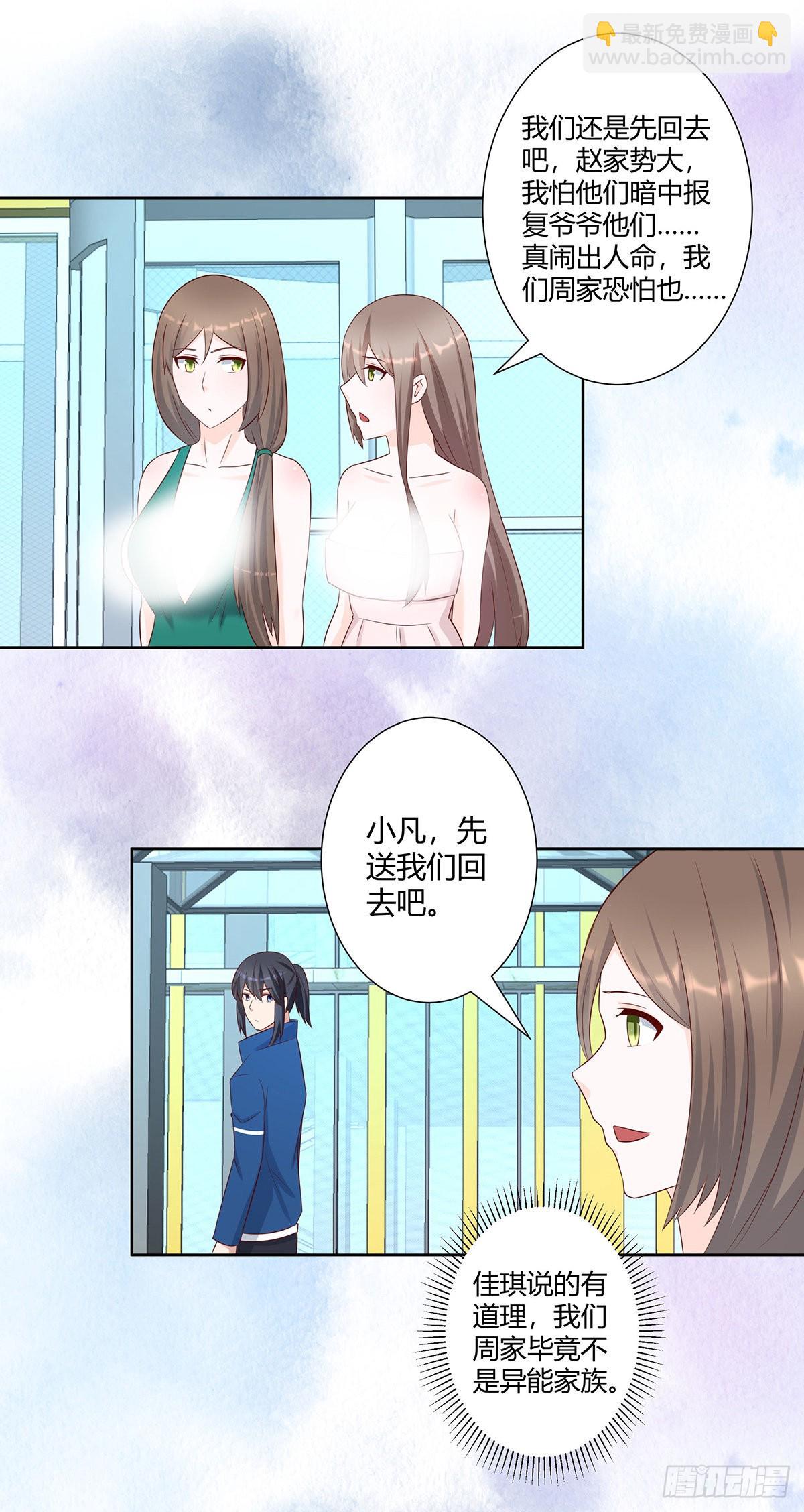 🍚修仙之人在都市 第26话 扑朔迷离的等级 第5页