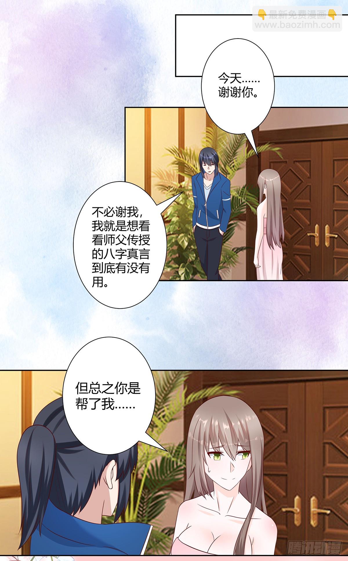 🍚修仙之人在都市 第26话 扑朔迷离的等级 第7页
