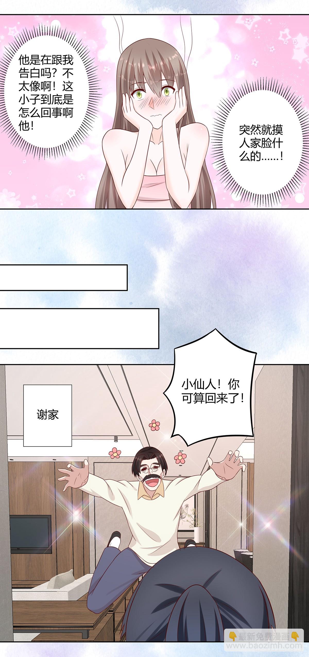🍚修仙之人在都市 第26话 扑朔迷离的等级 第9页