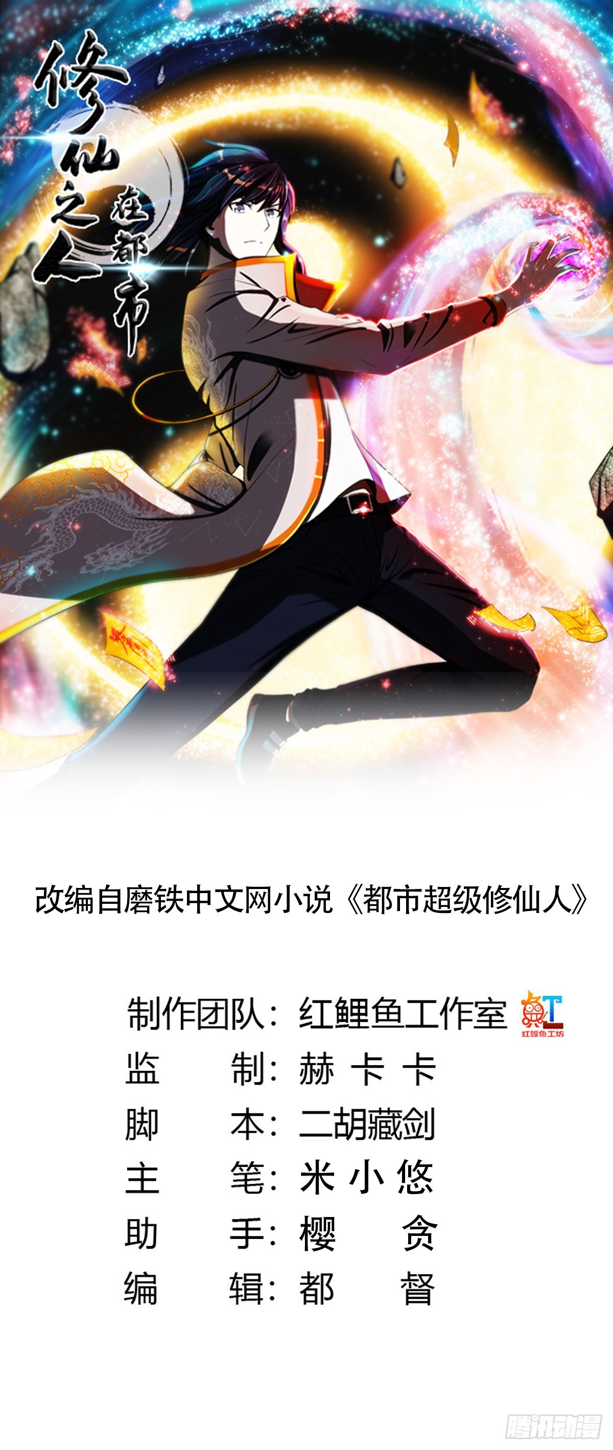 🍚修仙之人在都市 第28话 都是孙子惹的祸 第1页