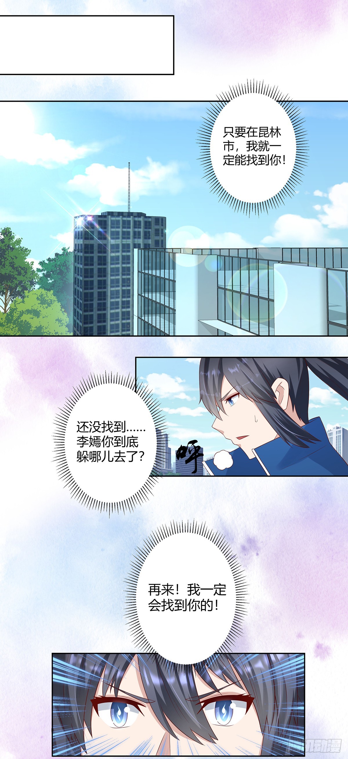 🍚修仙之人在都市 第28话 都是孙子惹的祸 第11页