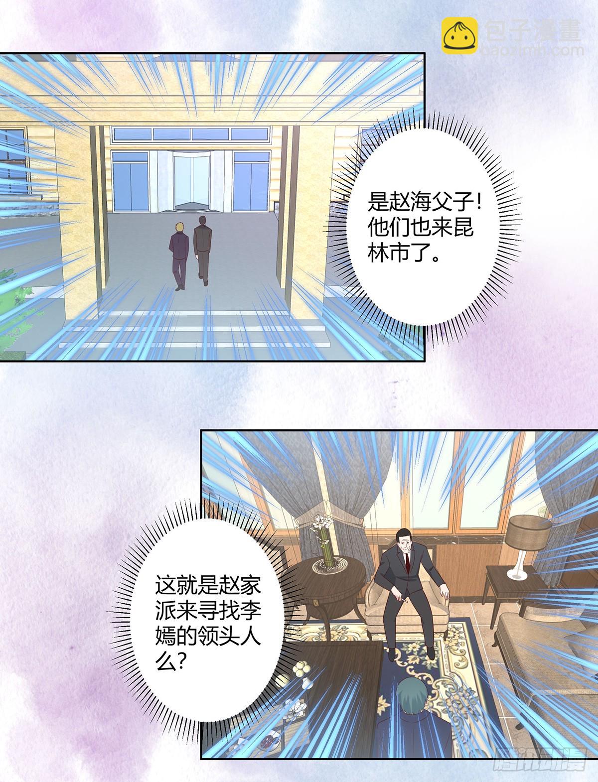 🍚修仙之人在都市 第28话 都是孙子惹的祸 第12页