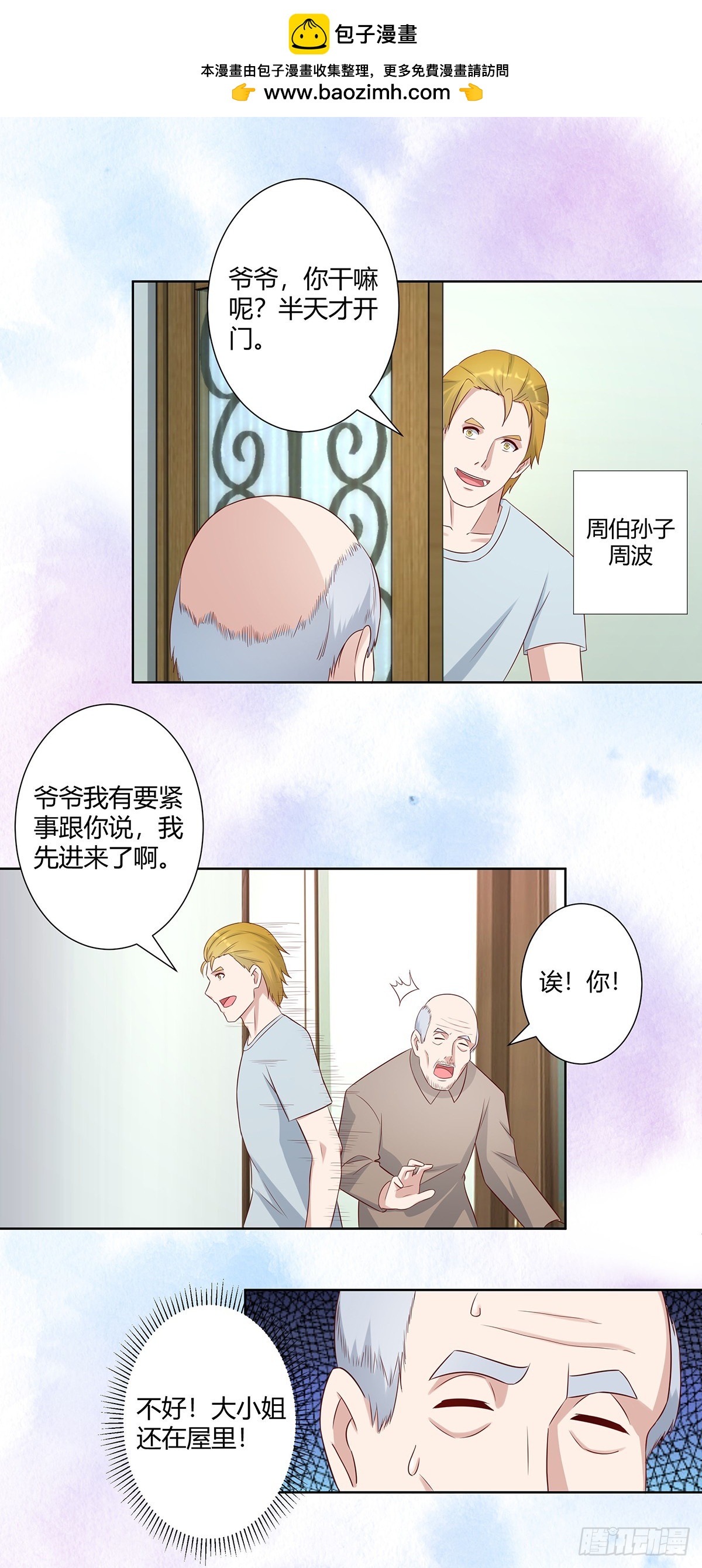 🍚修仙之人在都市 第28话 都是孙子惹的祸 第2页