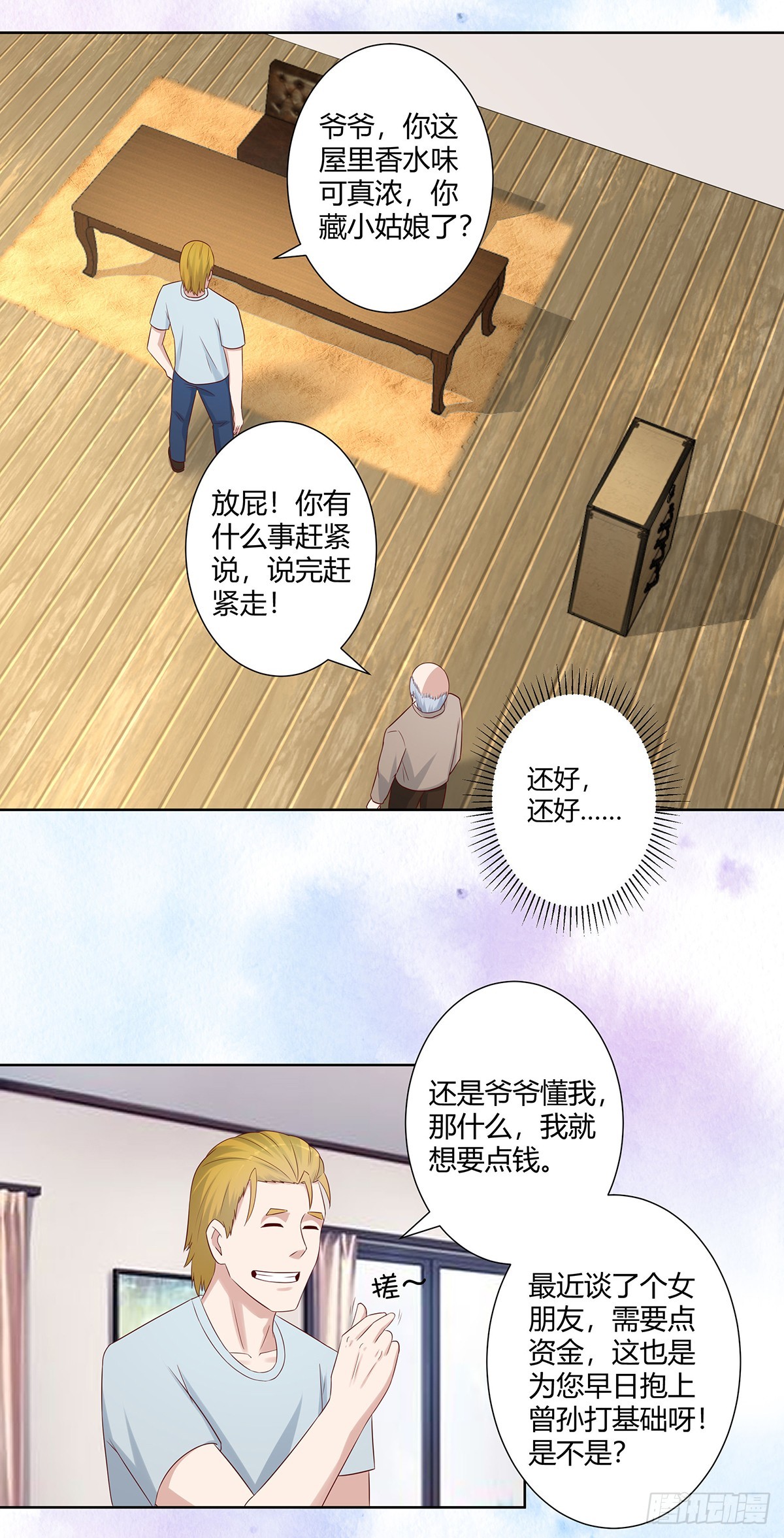 🍚修仙之人在都市 第28话 都是孙子惹的祸 第3页