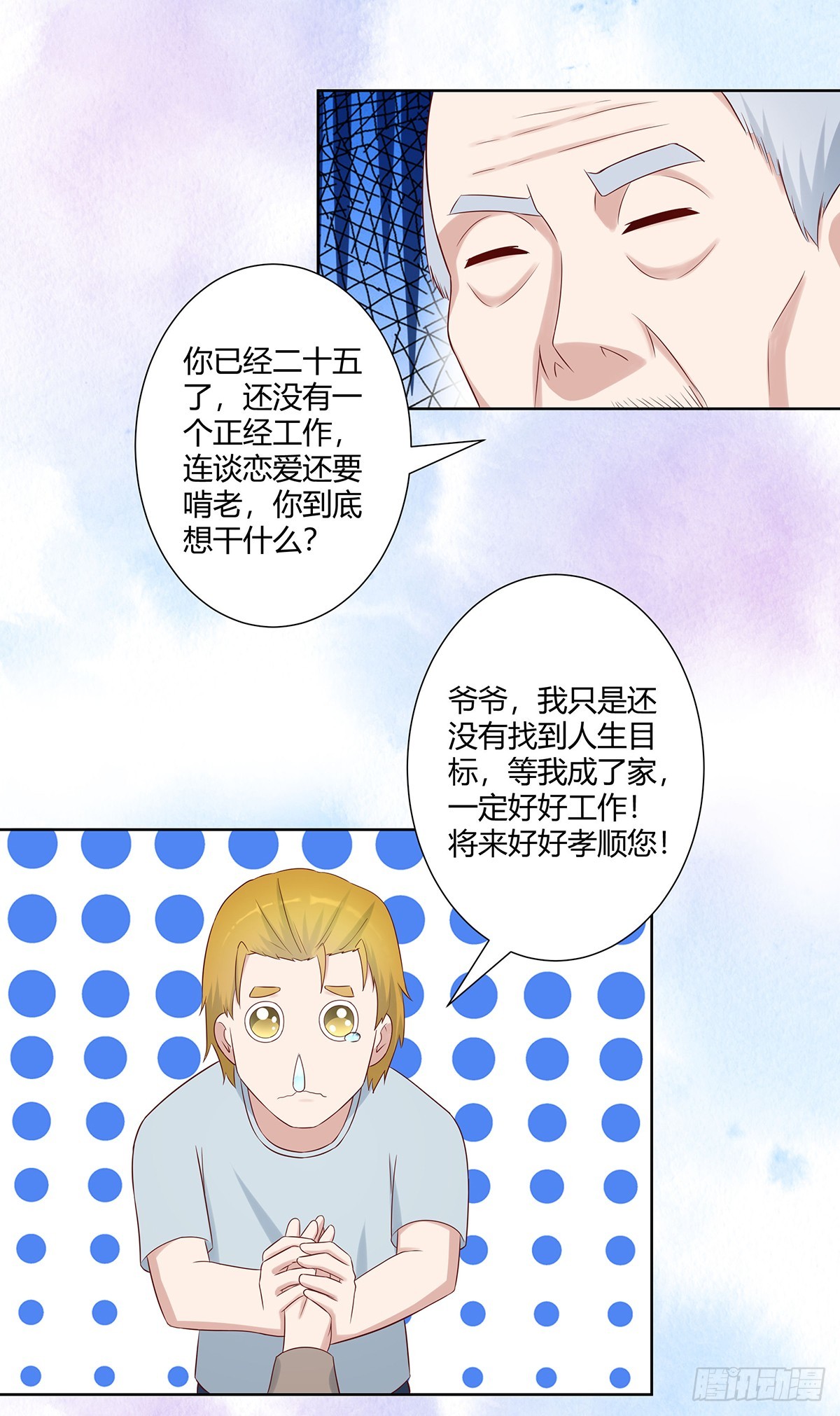 🍚修仙之人在都市 第28话 都是孙子惹的祸 第4页