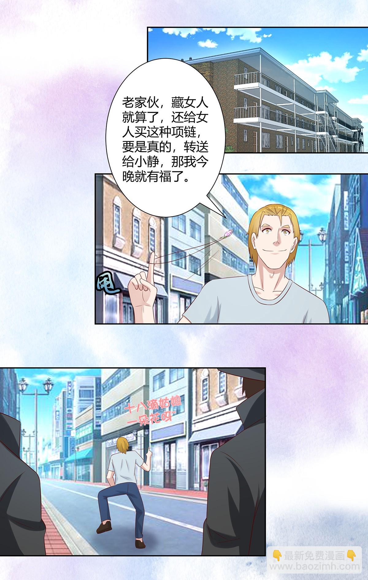 🍚修仙之人在都市 第28话 都是孙子惹的祸 第7页