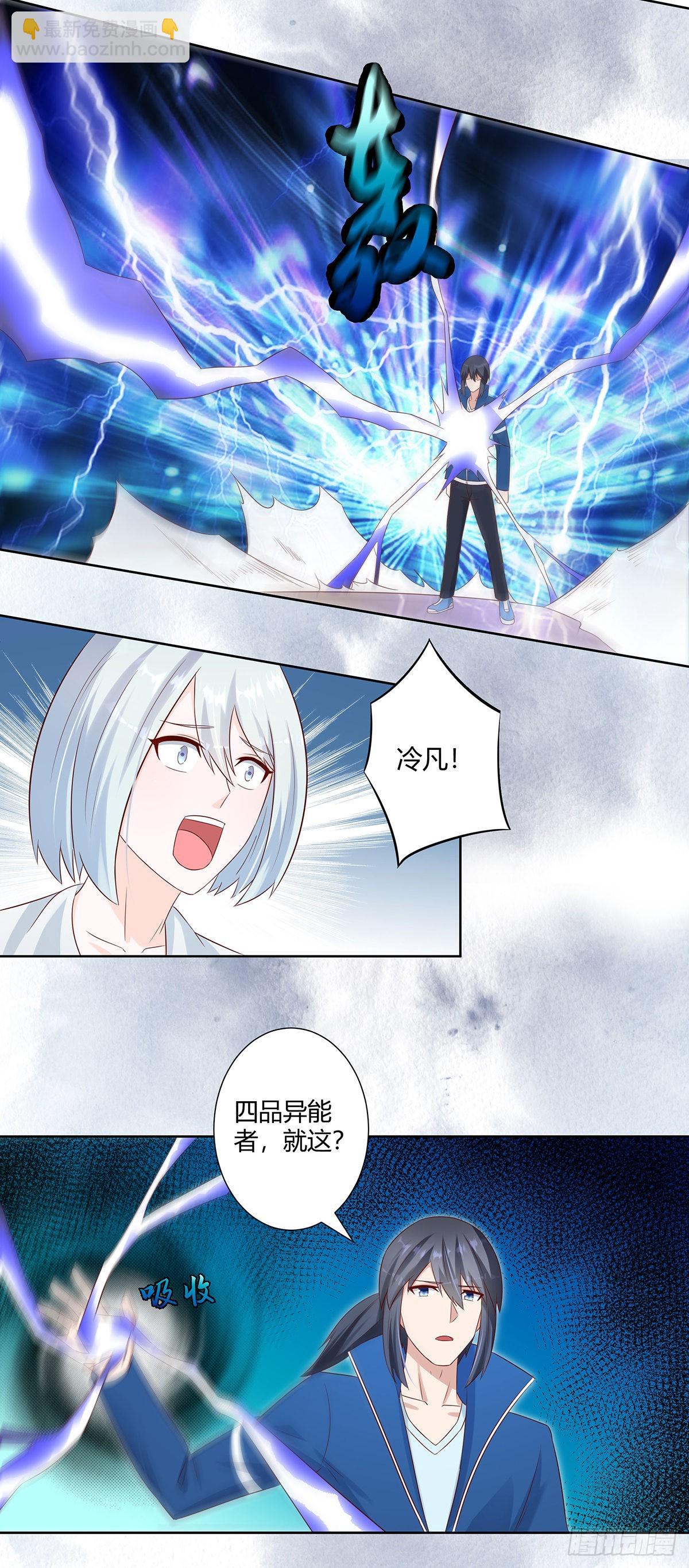 🍚修仙之人在都市 第30话 最强的一招？ 第11页