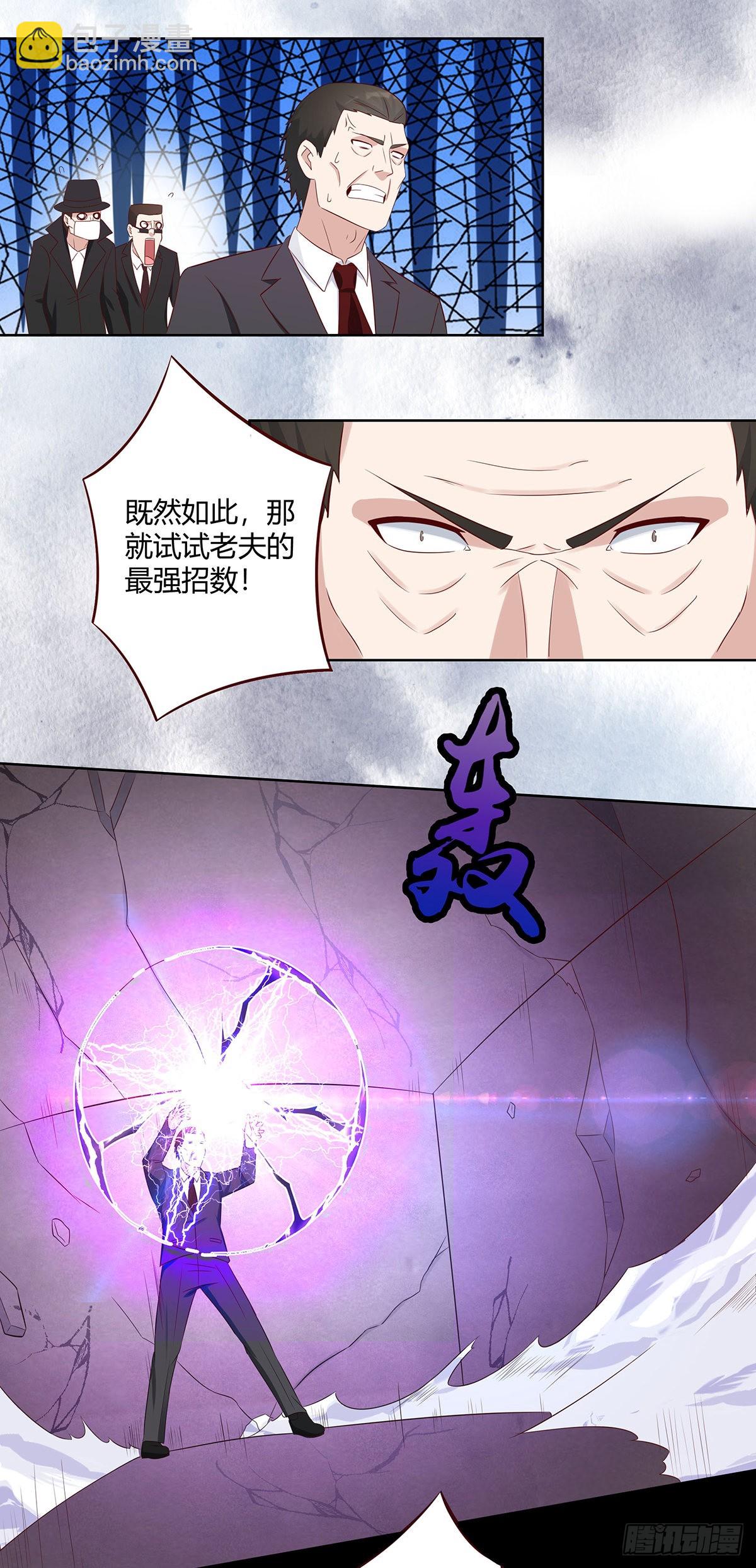 🍚修仙之人在都市 第30话 最强的一招？ 第12页