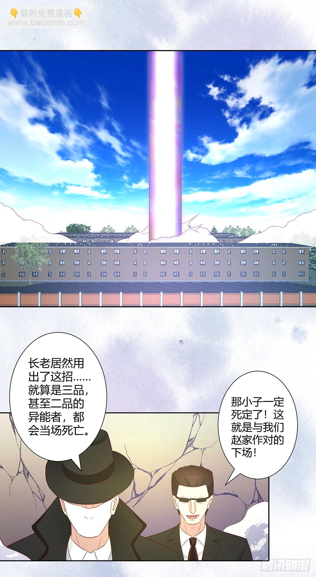 🍚修仙之人在都市 第30话 最强的一招？ 第15页