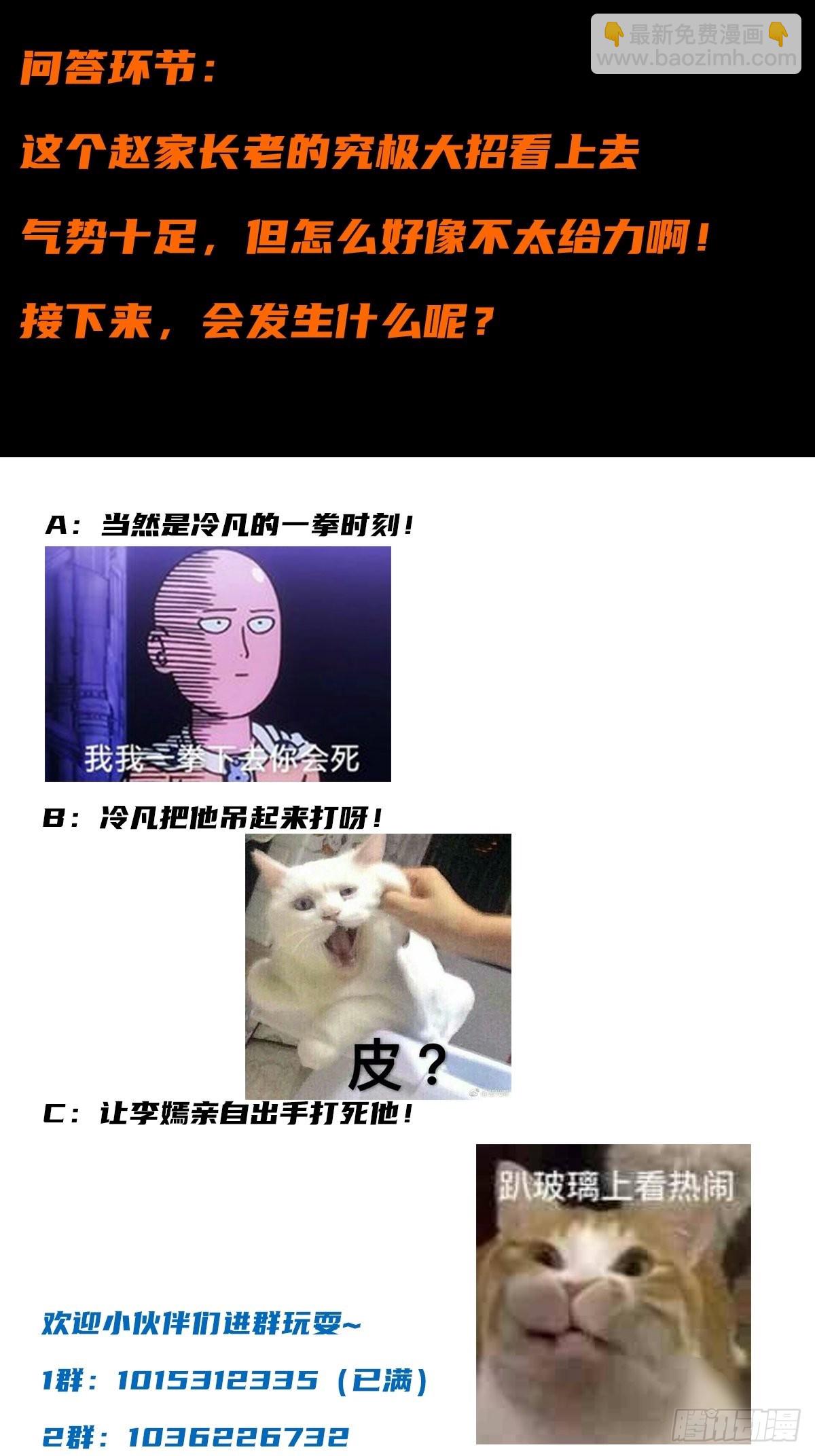 🍚修仙之人在都市 第30话 最强的一招？ 第18页