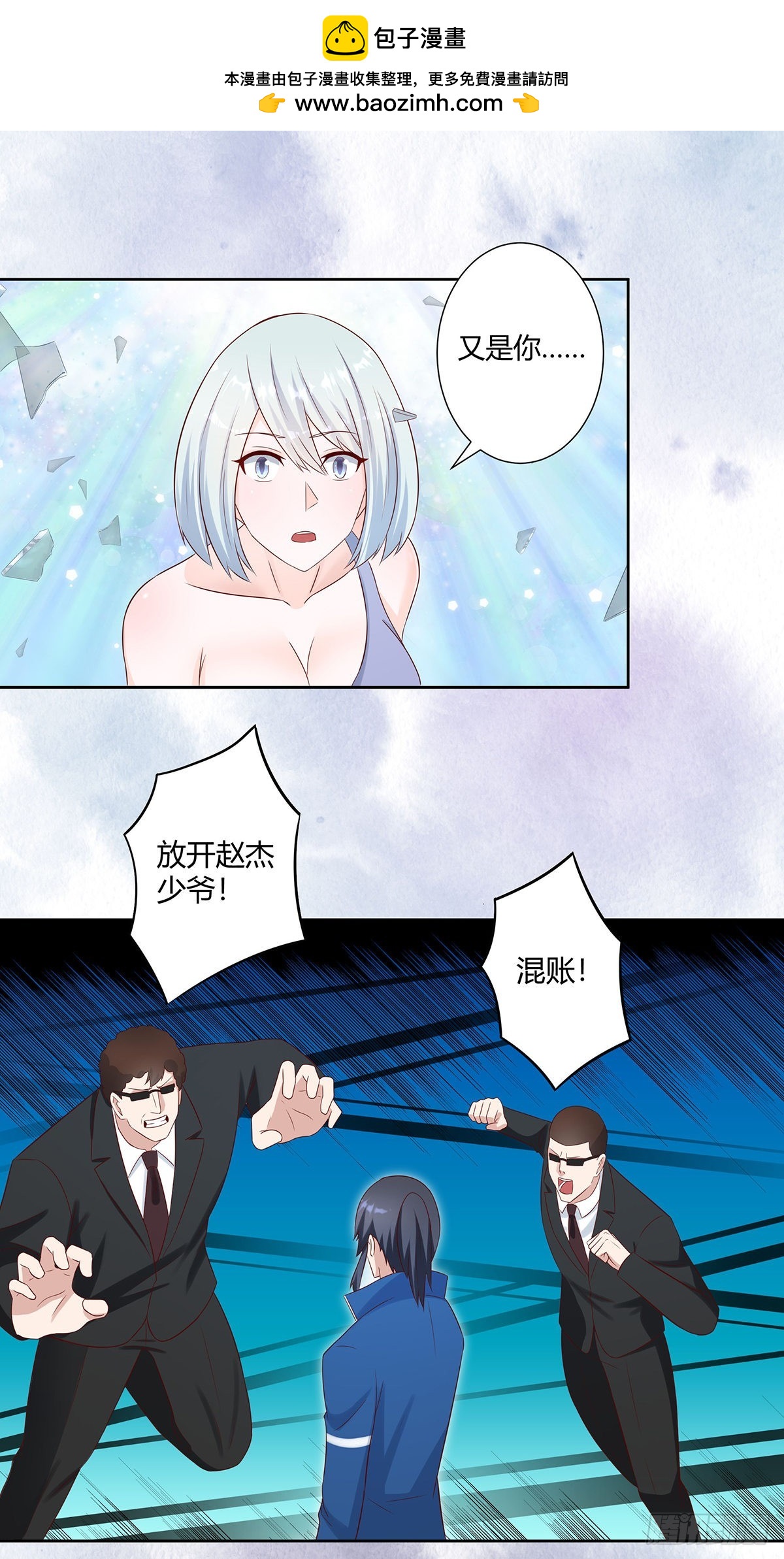 🍚修仙之人在都市 第30话 最强的一招？ 第2页