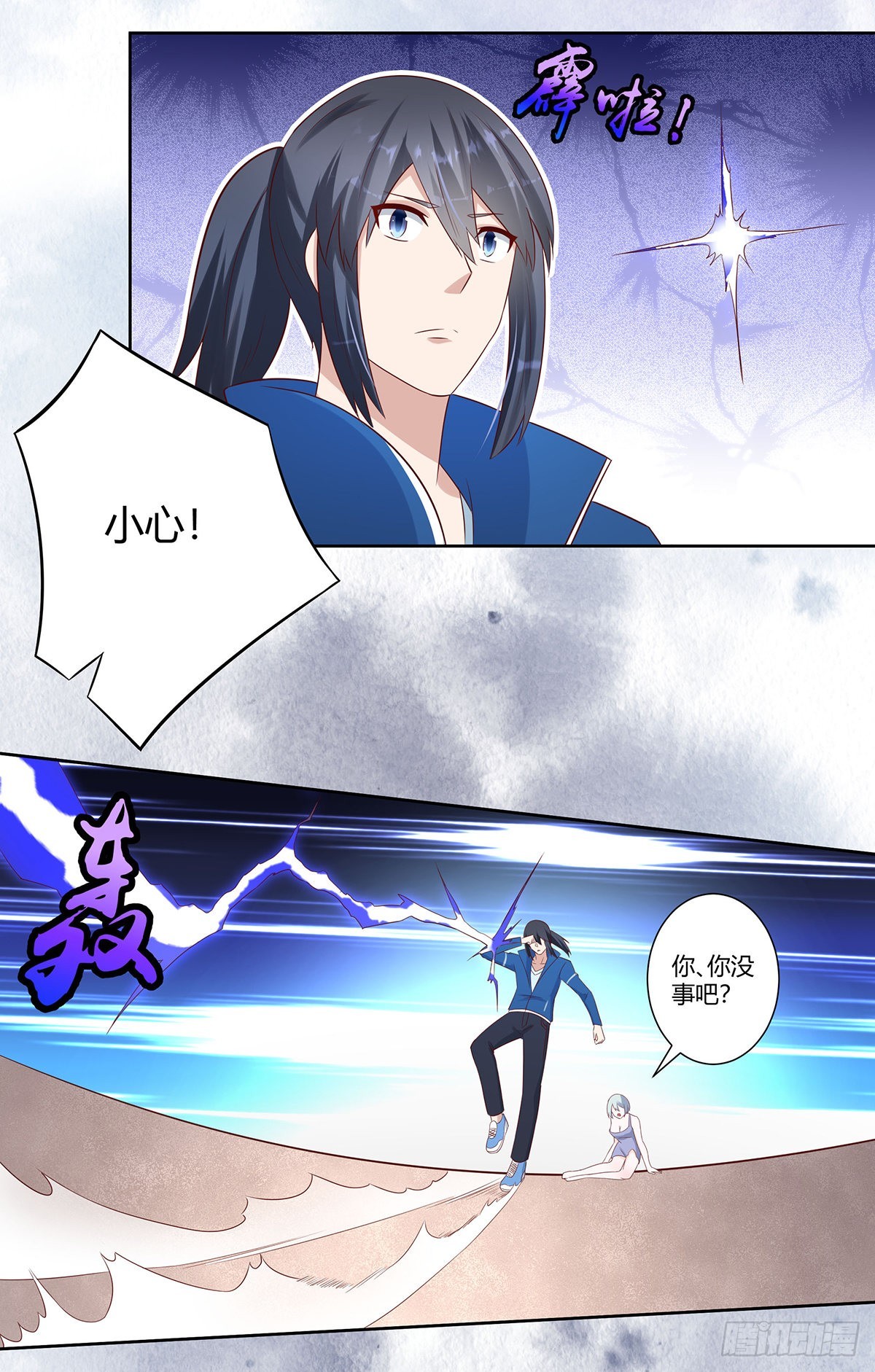 🍚修仙之人在都市 第30话 最强的一招？ 第4页