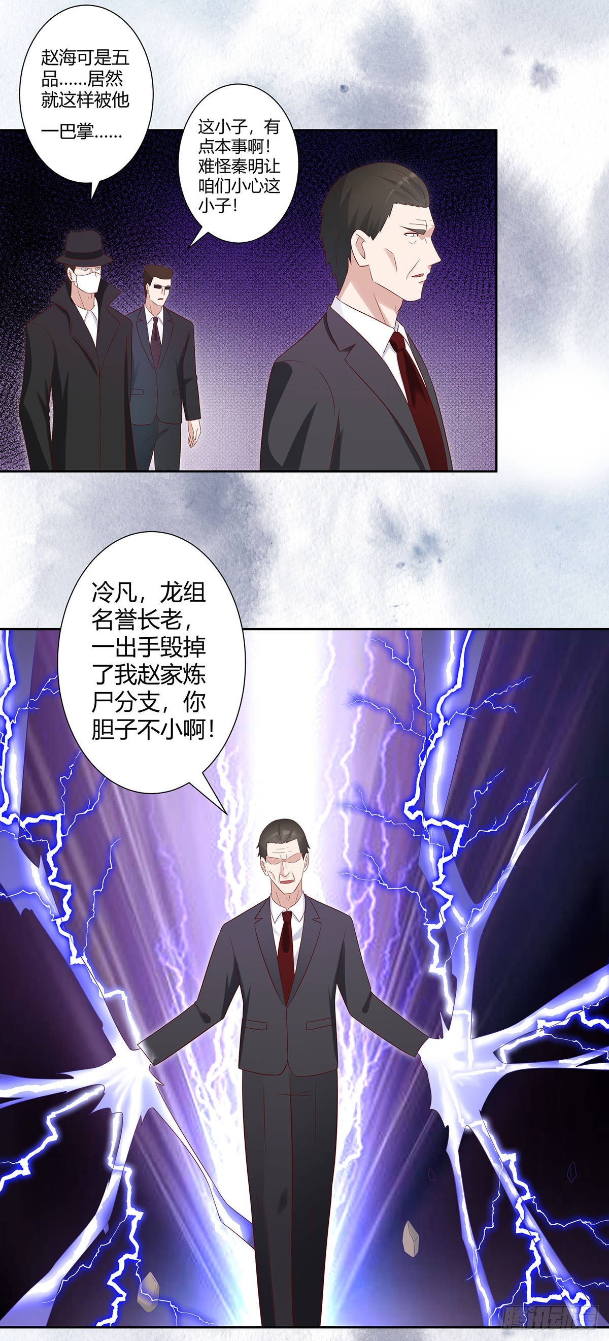 🍚修仙之人在都市 第30话 最强的一招？ 第7页