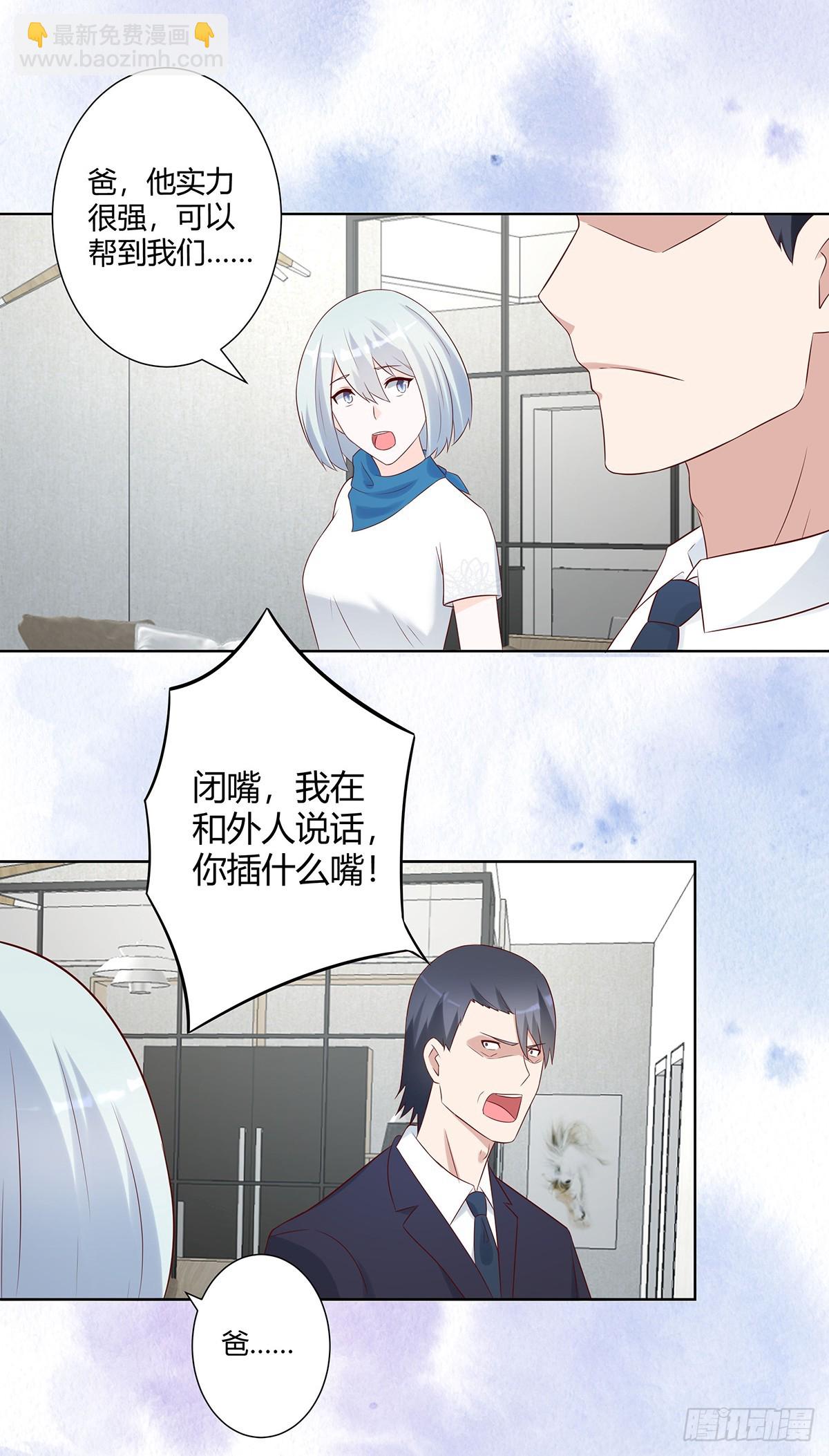 🍚修仙之人在都市 第32话 你在赶我走？ 第15页