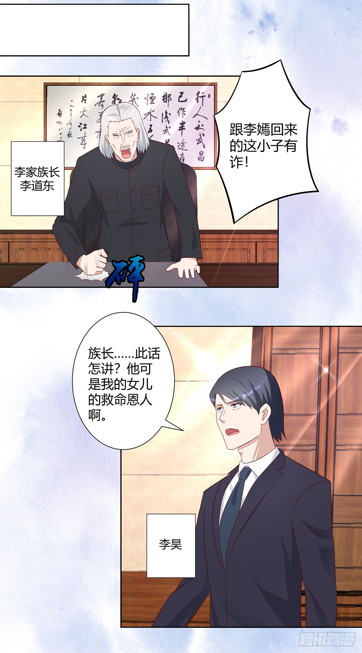 🍚修仙之人在都市 第32话 你在赶我走？ 第5页