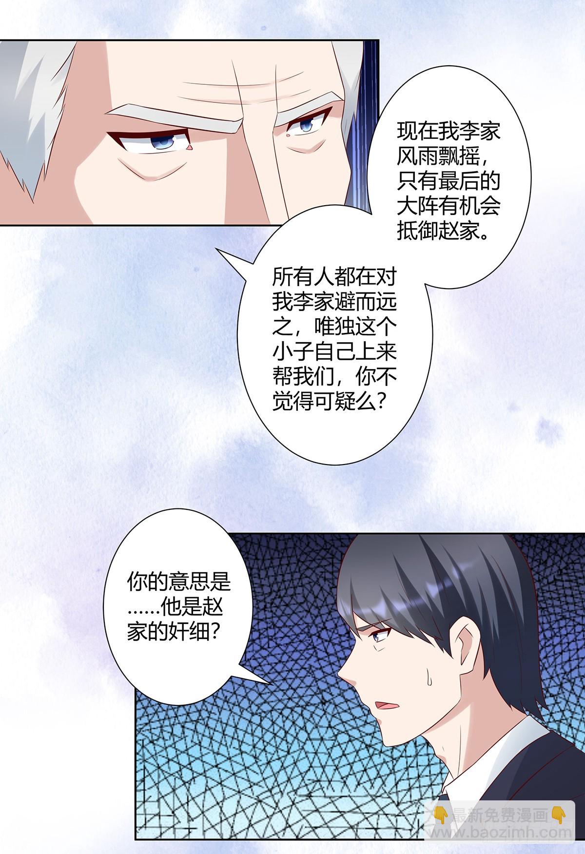 🍚修仙之人在都市 第32话 你在赶我走？ 第6页