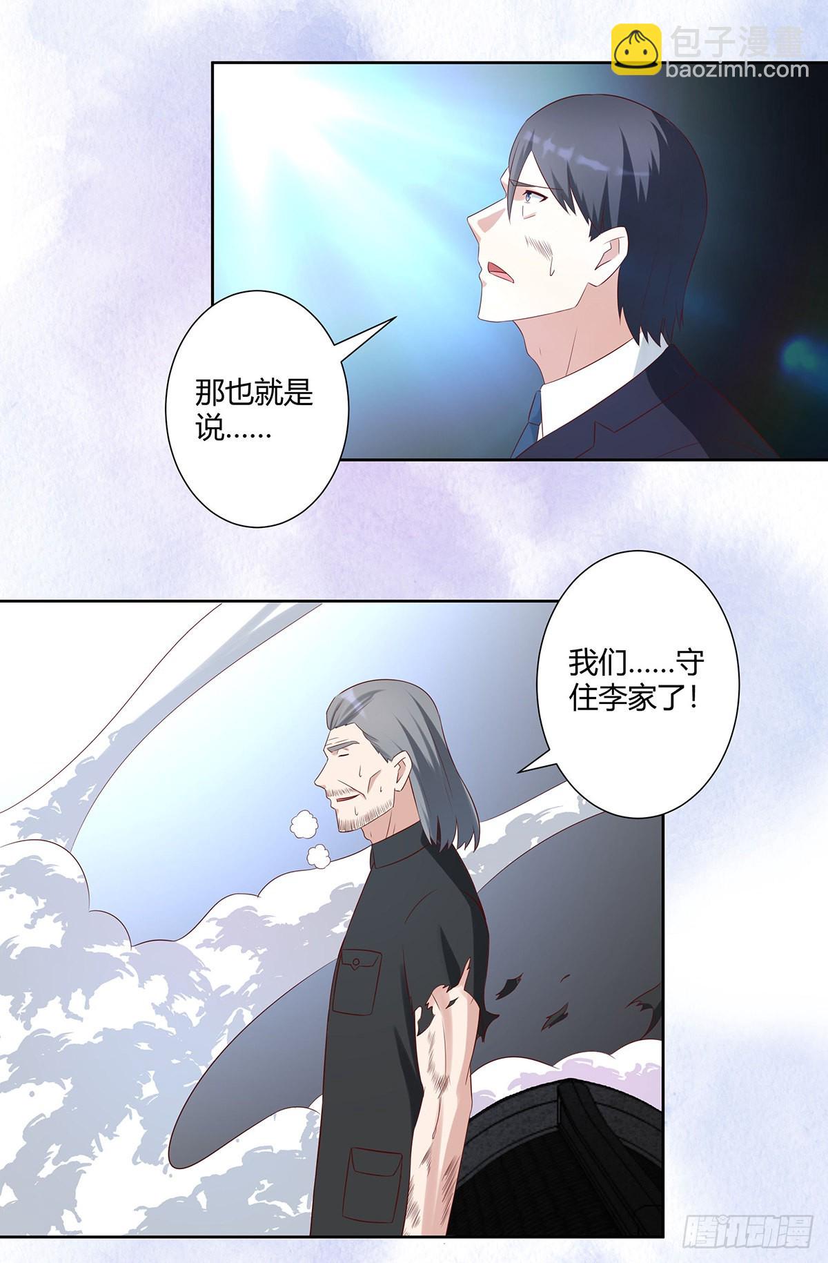 🍚修仙之人在都市 第34话 李家的希望 第12页