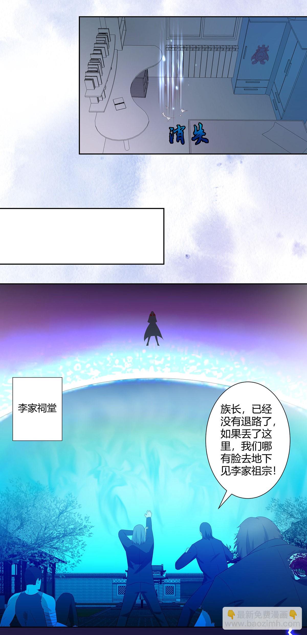 🍚修仙之人在都市 第34话 李家的希望 第5页