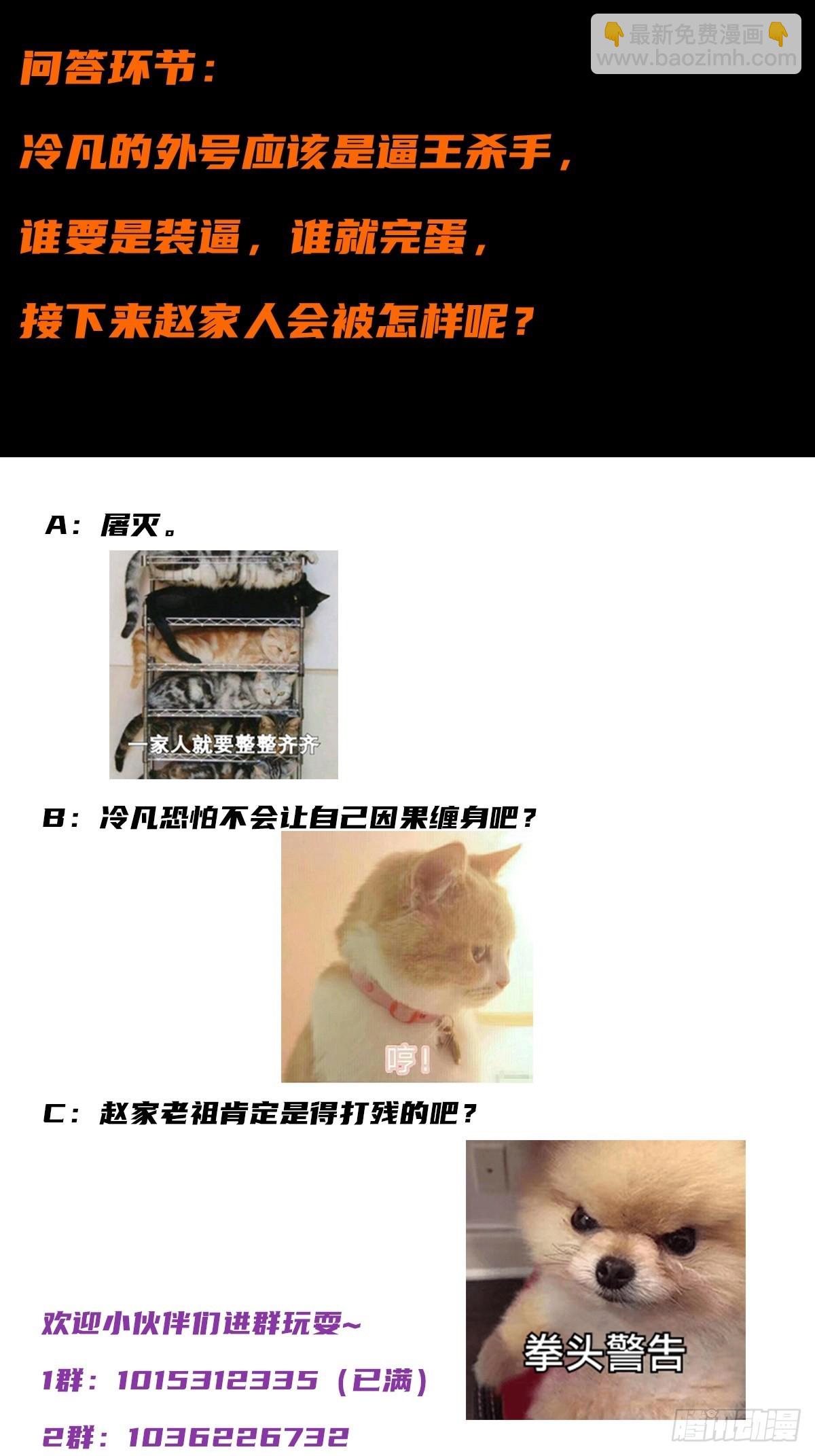 🍚修仙之人在都市 第36话 这就是先天？ 第15页
