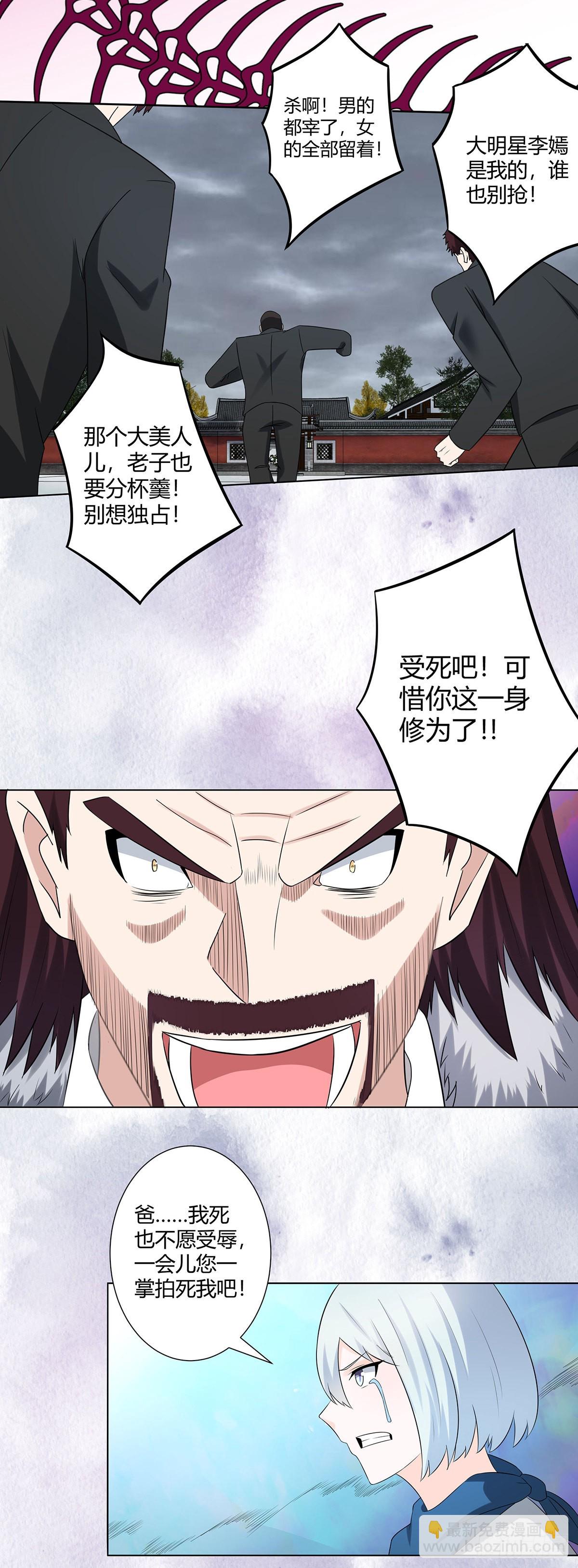 🍚修仙之人在都市 第36话 这就是先天？ 第4页
