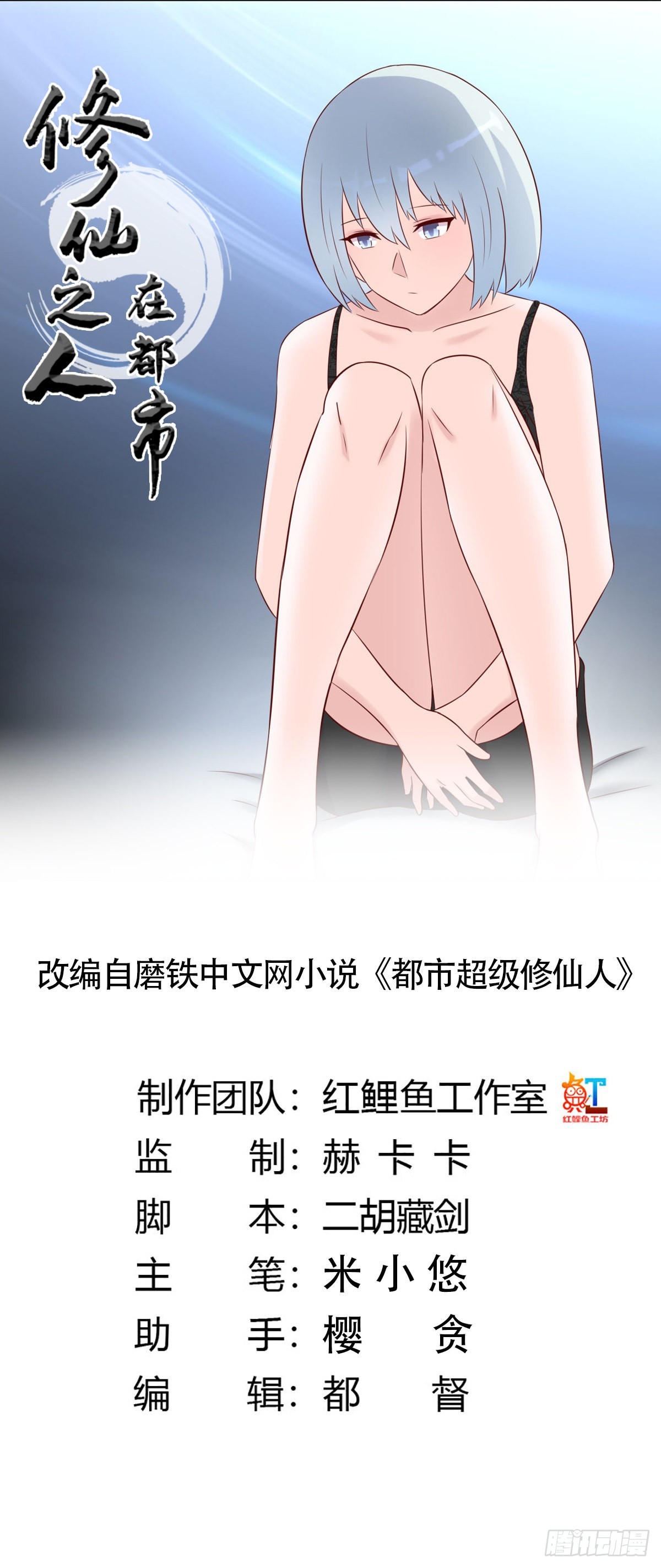 🍚修仙之人在都市 第38话 我睡觉才不会打呼噜！ 第1页