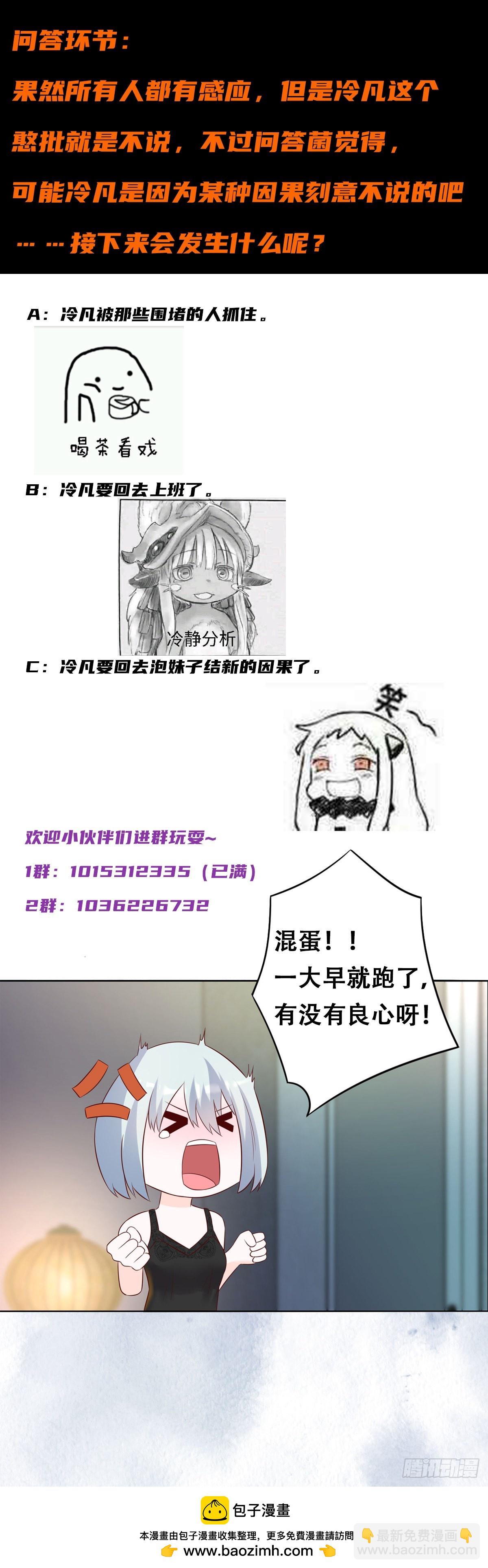 🍚修仙之人在都市 第38话 我睡觉才不会打呼噜！ 第13页