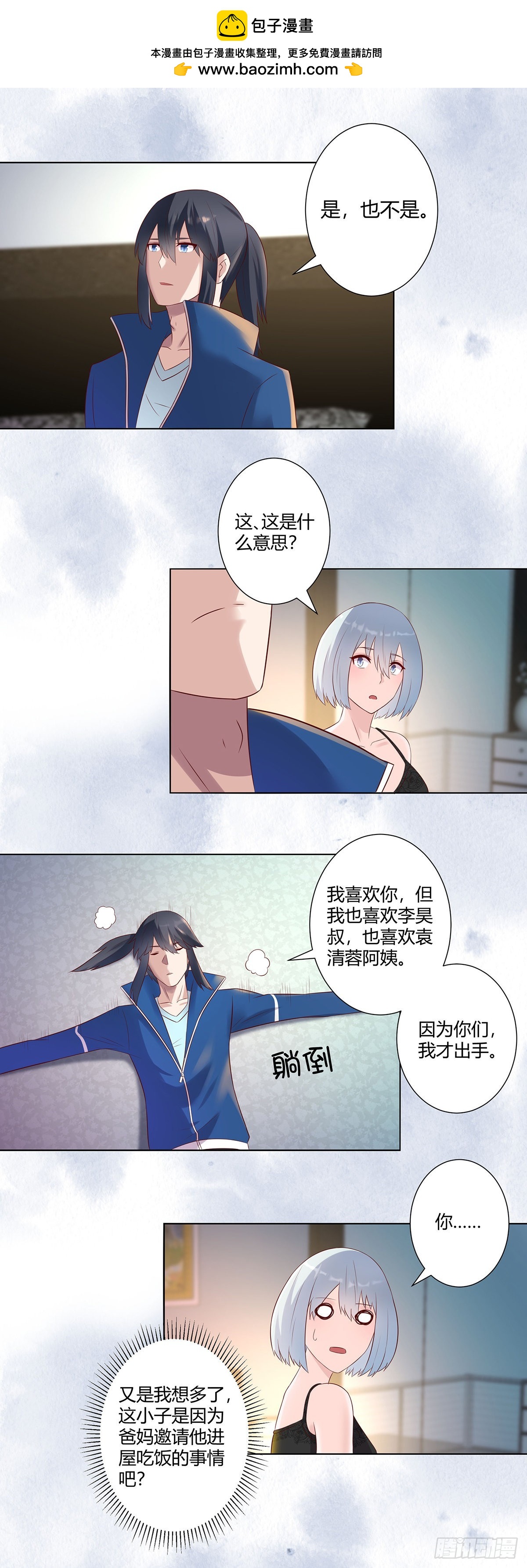 🍚修仙之人在都市 第38话 我睡觉才不会打呼噜！ 第2页