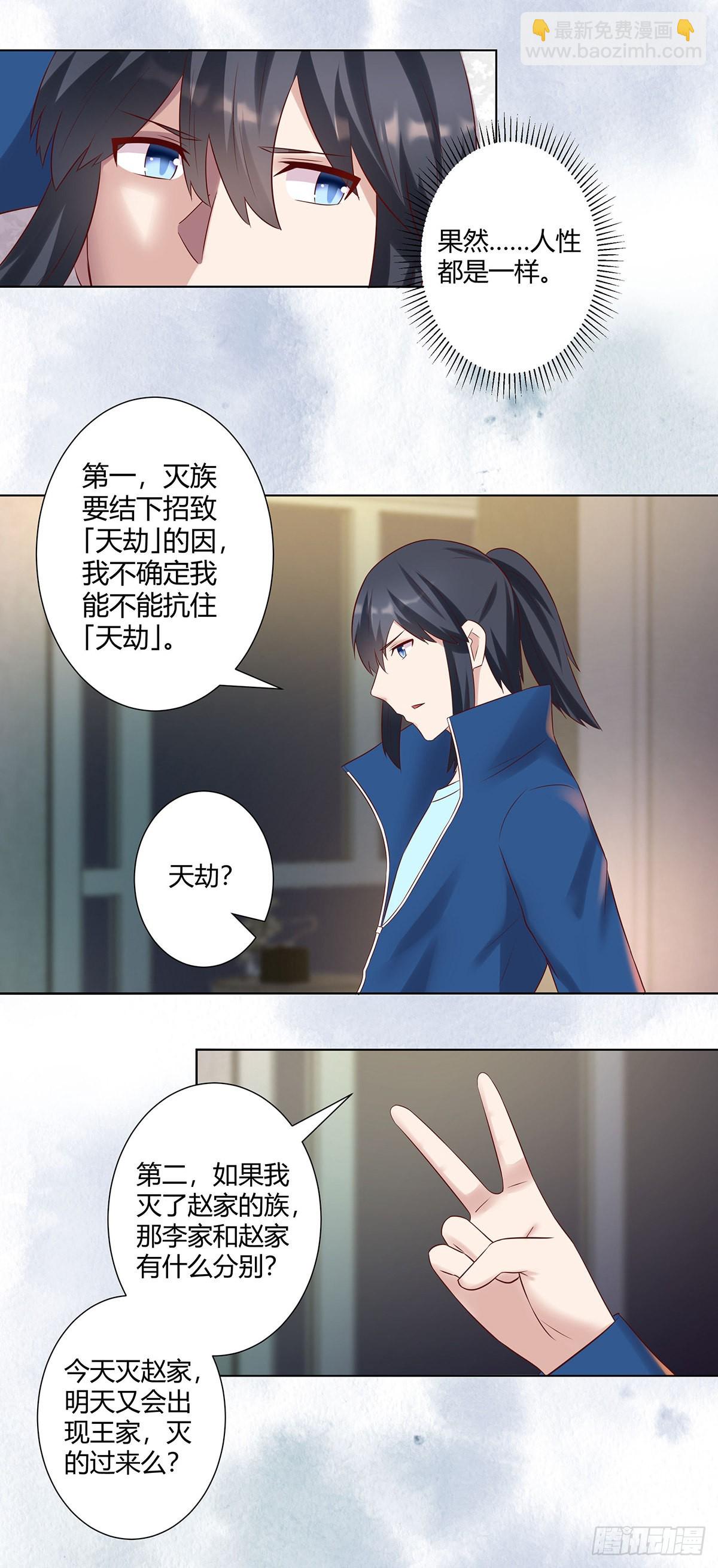 🍚修仙之人在都市 第38话 我睡觉才不会打呼噜！ 第6页